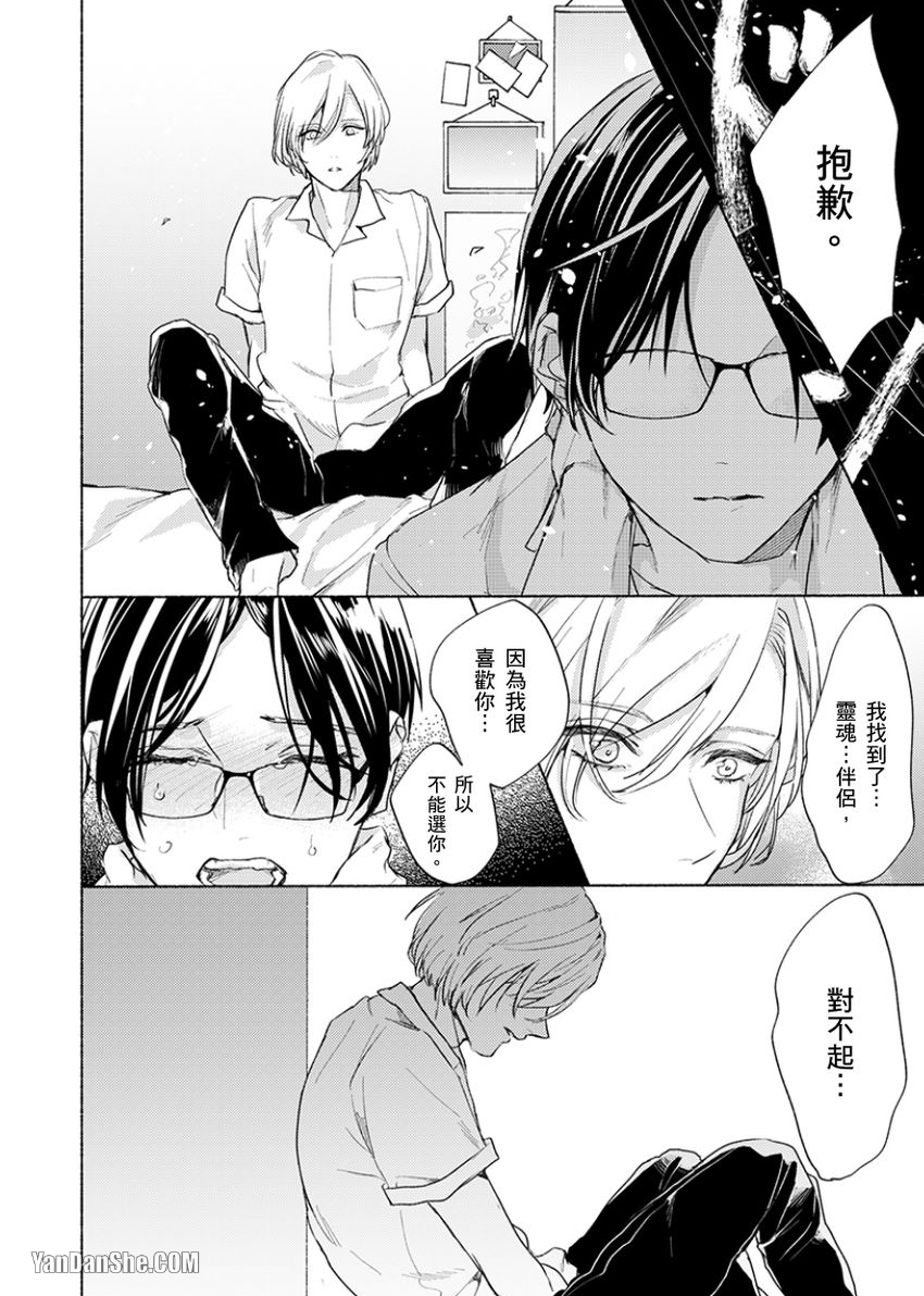 《咬痕开始的初恋》漫画最新章节第12话免费下拉式在线观看章节第【3】张图片