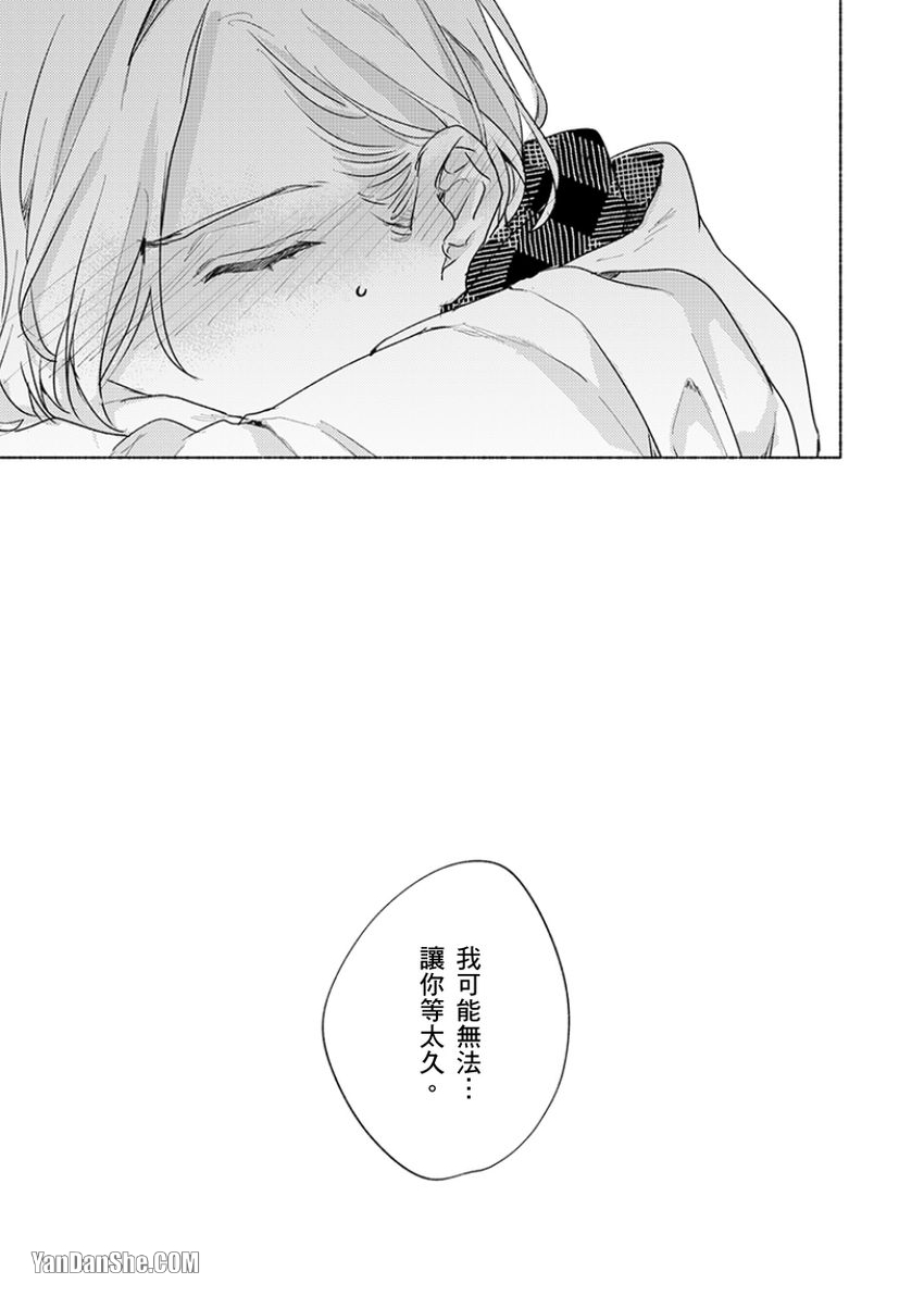 《咬痕开始的初恋》漫画最新章节第12话免费下拉式在线观看章节第【30】张图片