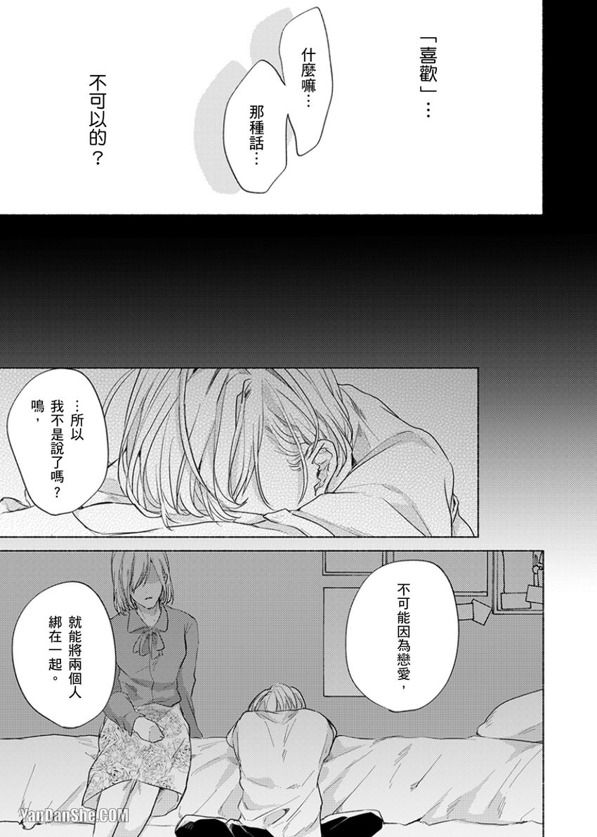 《咬痕开始的初恋》漫画最新章节第12话免费下拉式在线观看章节第【4】张图片