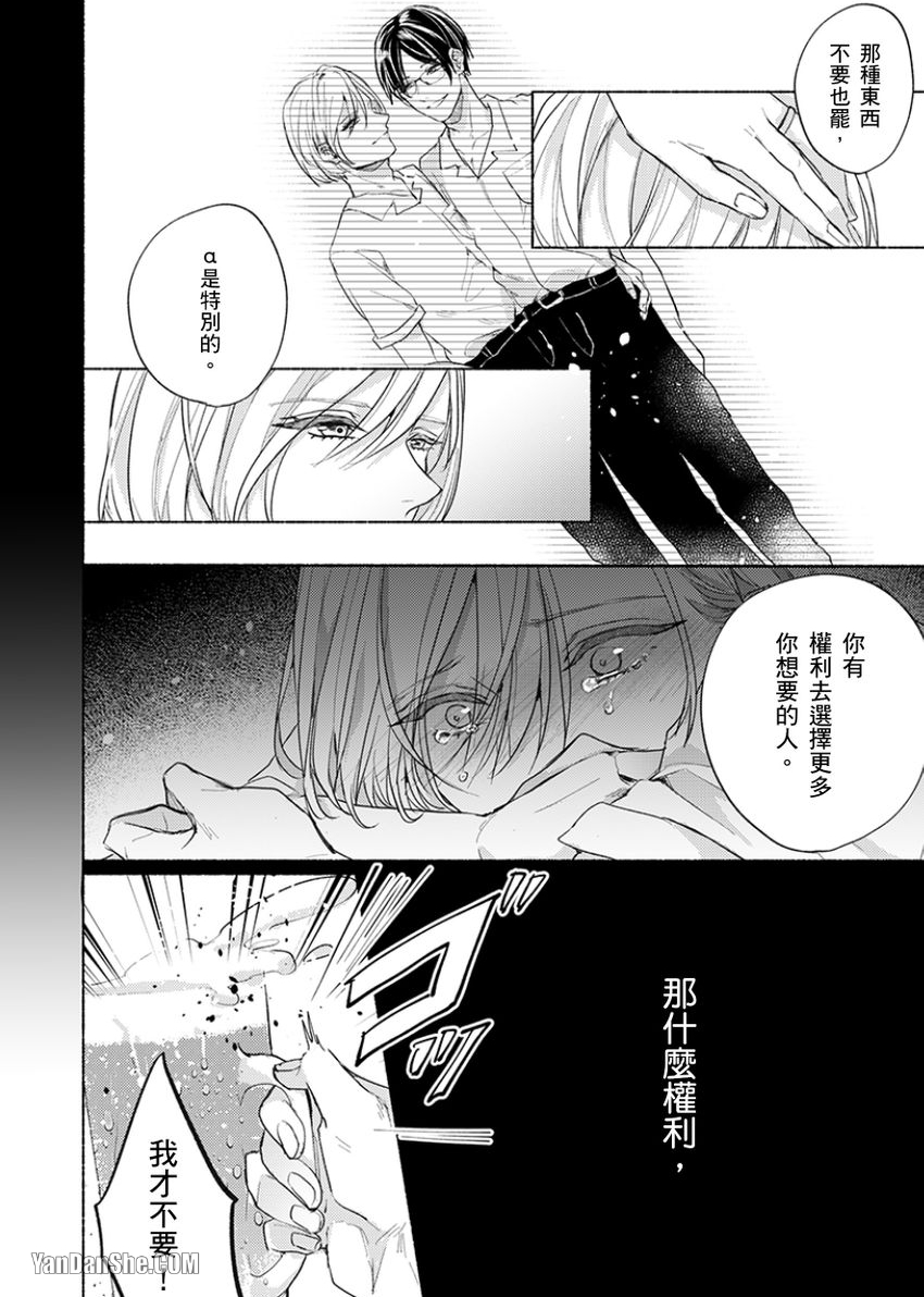 《咬痕开始的初恋》漫画最新章节第12话免费下拉式在线观看章节第【5】张图片