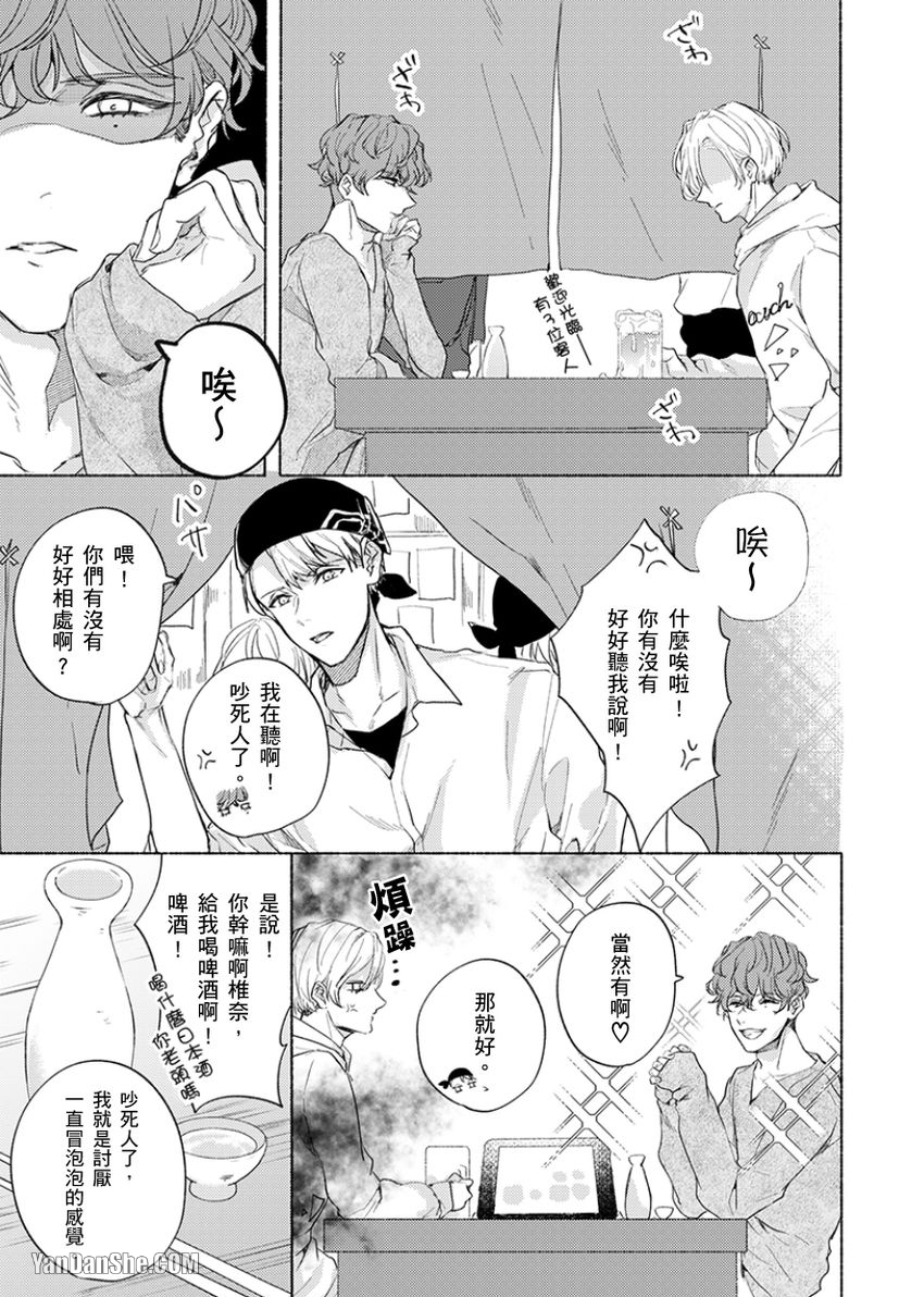 《咬痕开始的初恋》漫画最新章节第12话免费下拉式在线观看章节第【6】张图片