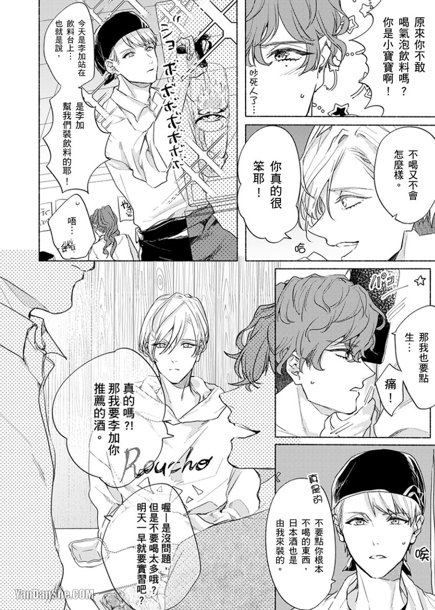 《咬痕开始的初恋》漫画最新章节第12话免费下拉式在线观看章节第【7】张图片