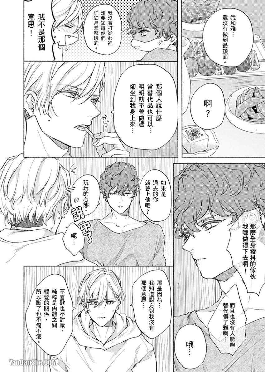 《咬痕开始的初恋》漫画最新章节第12话免费下拉式在线观看章节第【9】张图片