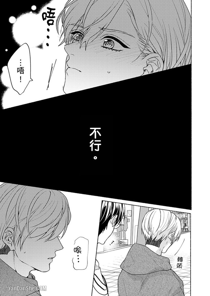 《咬痕开始的初恋》漫画最新章节第13话免费下拉式在线观看章节第【10】张图片