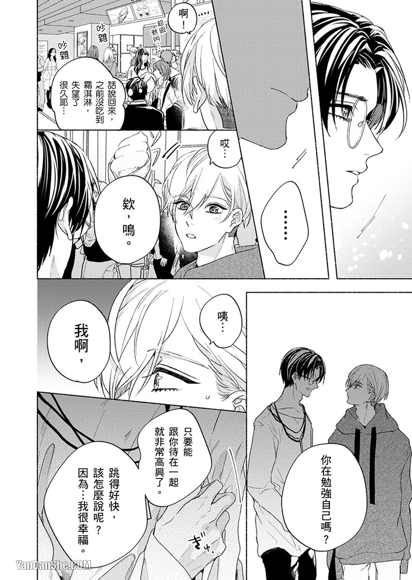 《咬痕开始的初恋》漫画最新章节第13话免费下拉式在线观看章节第【11】张图片