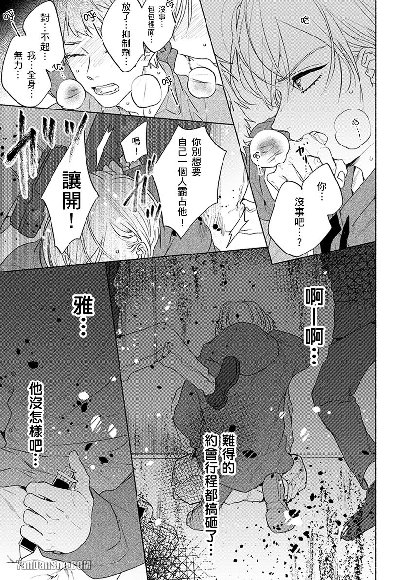 《咬痕开始的初恋》漫画最新章节第13话免费下拉式在线观看章节第【18】张图片