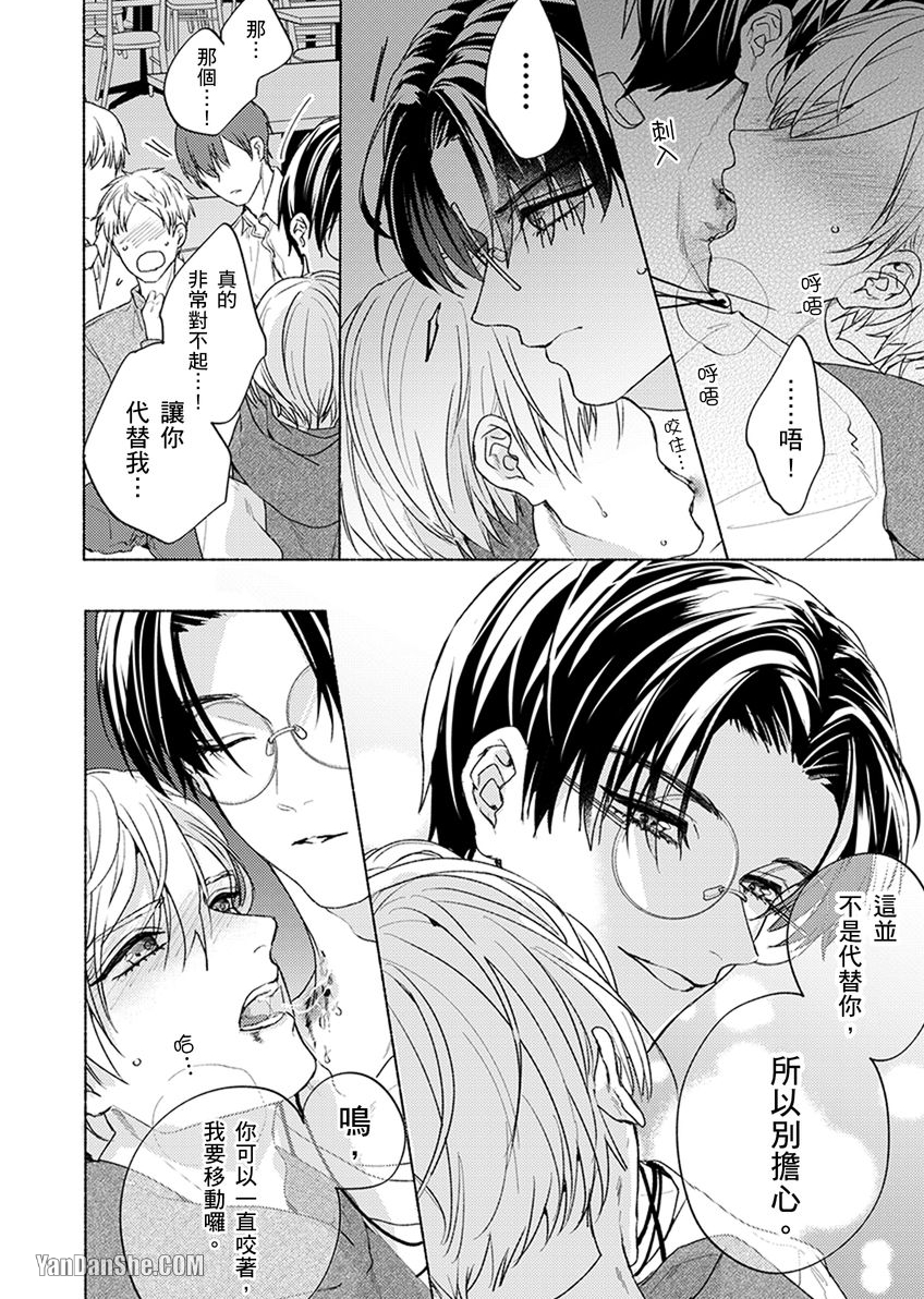 《咬痕开始的初恋》漫画最新章节第13话免费下拉式在线观看章节第【21】张图片