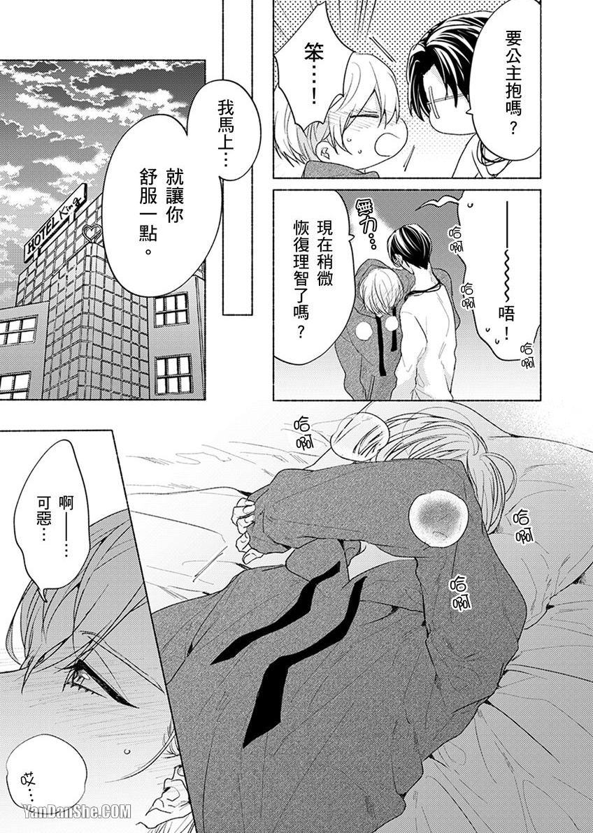 《咬痕开始的初恋》漫画最新章节第13话免费下拉式在线观看章节第【22】张图片