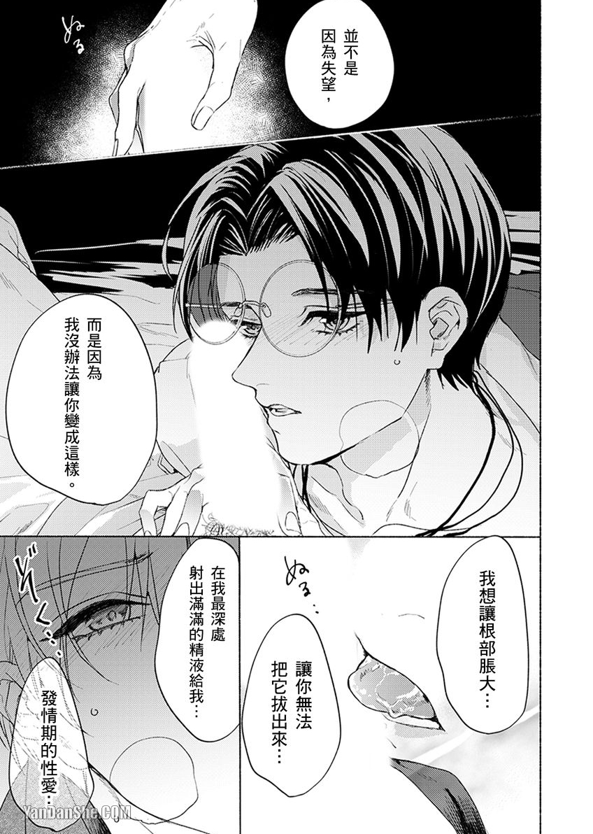 《咬痕开始的初恋》漫画最新章节第13话免费下拉式在线观看章节第【24】张图片