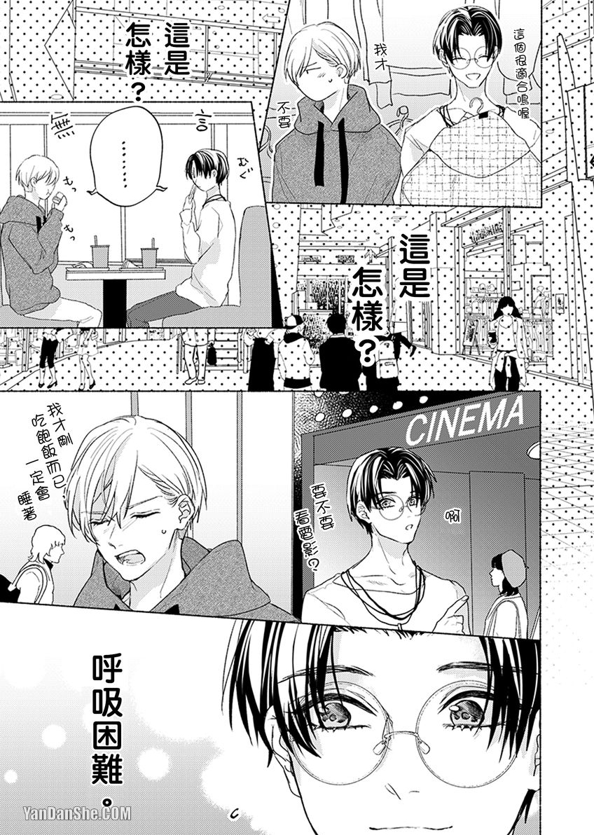 《咬痕开始的初恋》漫画最新章节第13话免费下拉式在线观看章节第【6】张图片