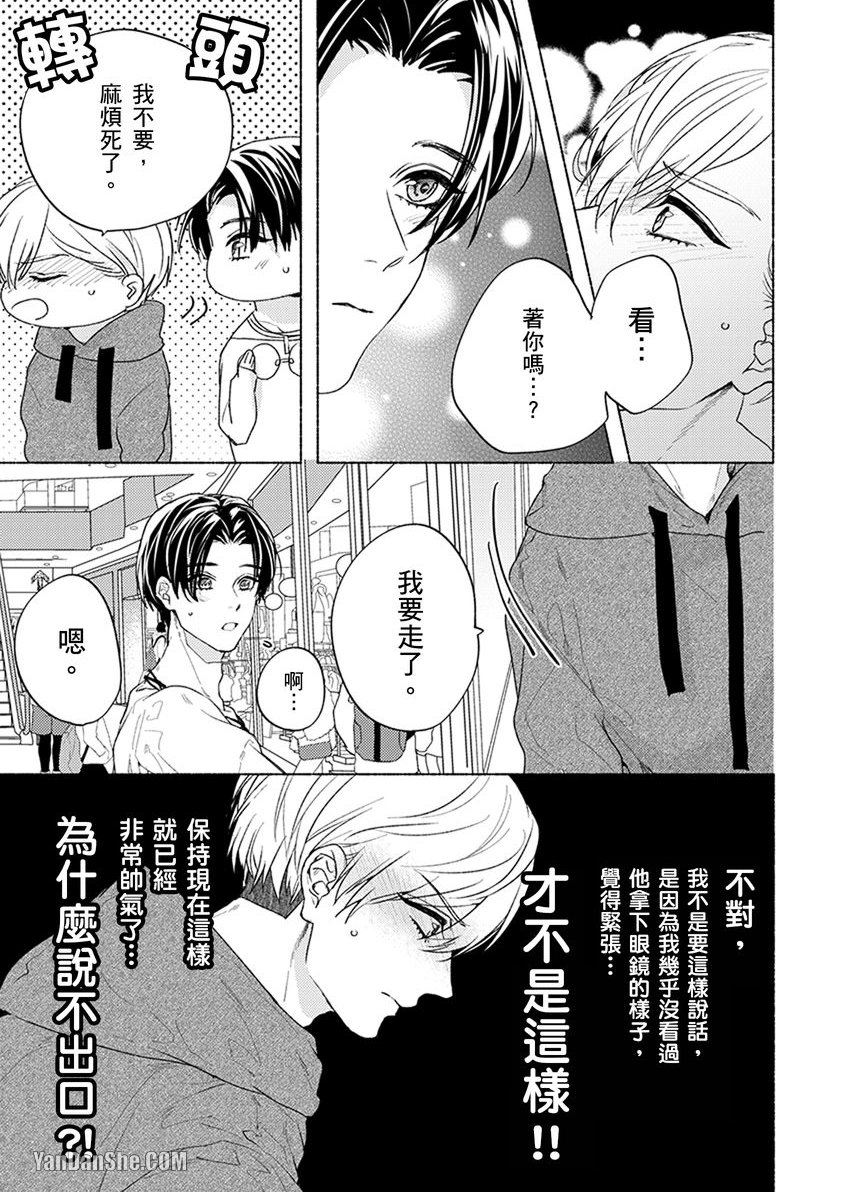 《咬痕开始的初恋》漫画最新章节第13话免费下拉式在线观看章节第【8】张图片