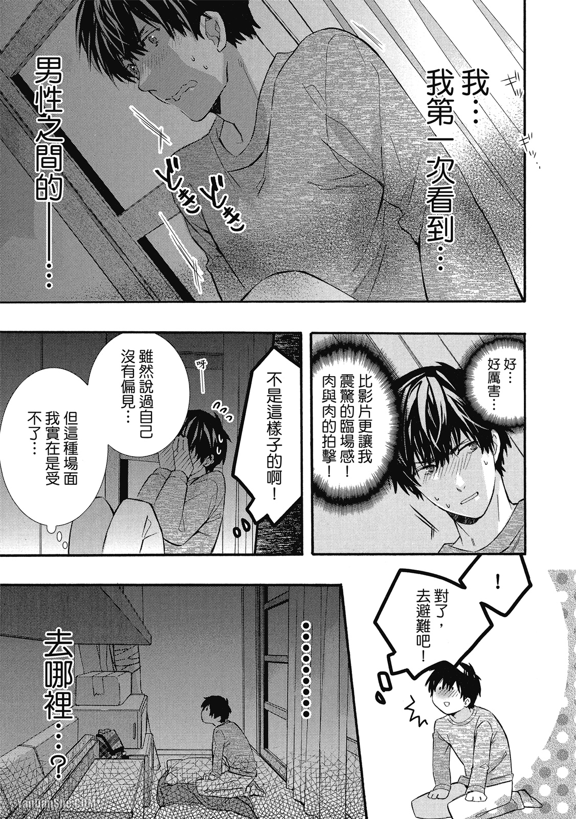 《毫无防备的拼贴画》漫画最新章节第1话免费下拉式在线观看章节第【24】张图片