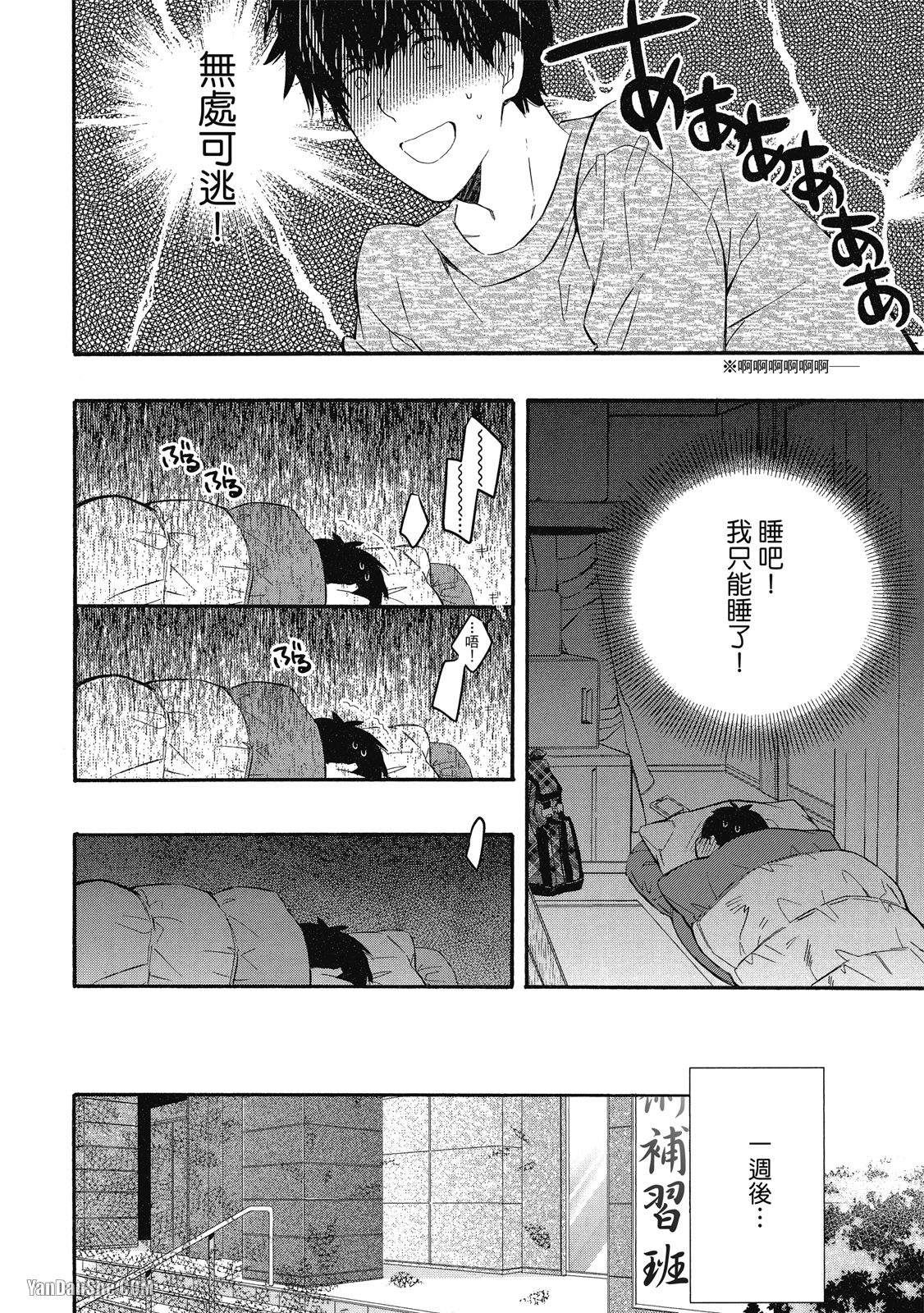 《毫无防备的拼贴画》漫画最新章节第1话免费下拉式在线观看章节第【25】张图片