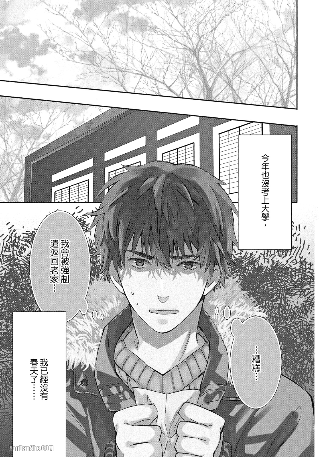 《毫无防备的拼贴画》漫画最新章节第1话免费下拉式在线观看章节第【4】张图片