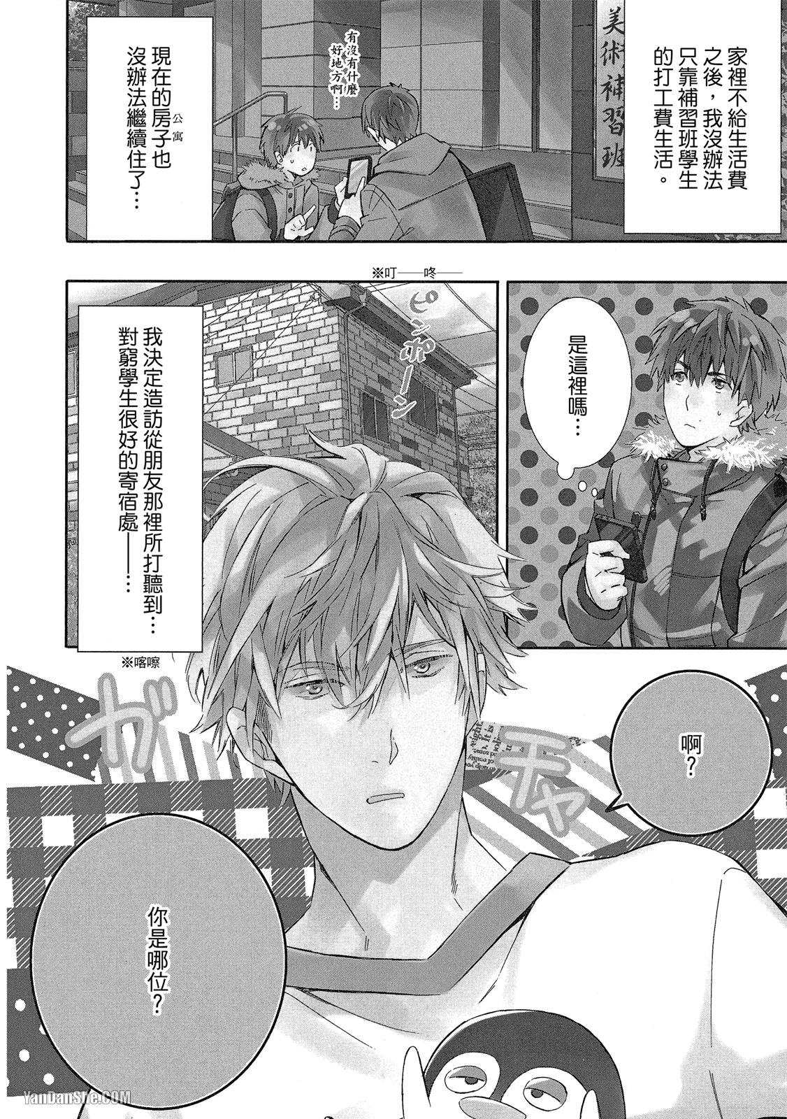 《毫无防备的拼贴画》漫画最新章节第1话免费下拉式在线观看章节第【7】张图片