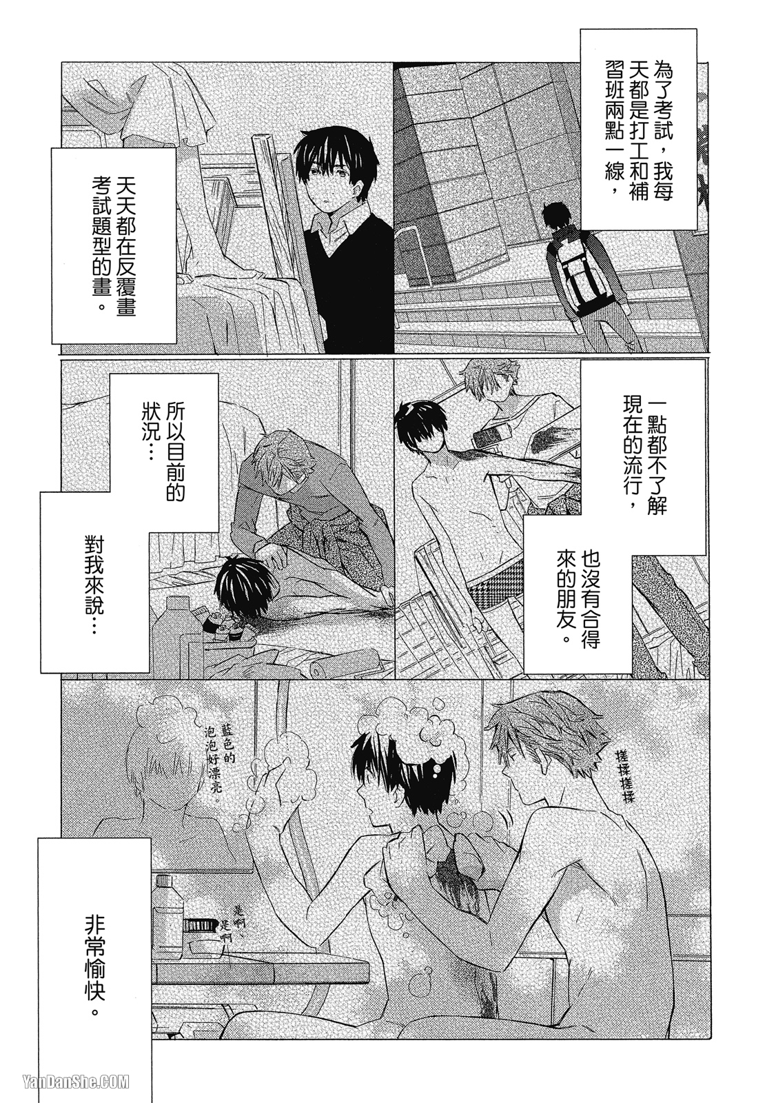 《毫无防备的拼贴画》漫画最新章节第2话免费下拉式在线观看章节第【17】张图片