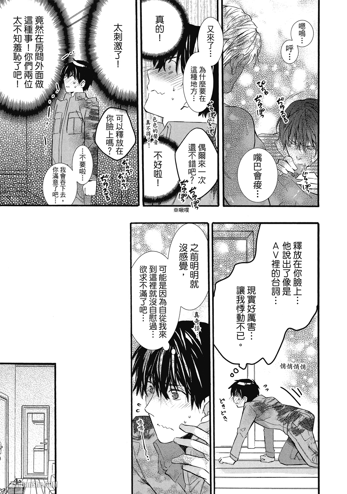 《毫无防备的拼贴画》漫画最新章节第2话免费下拉式在线观看章节第【19】张图片