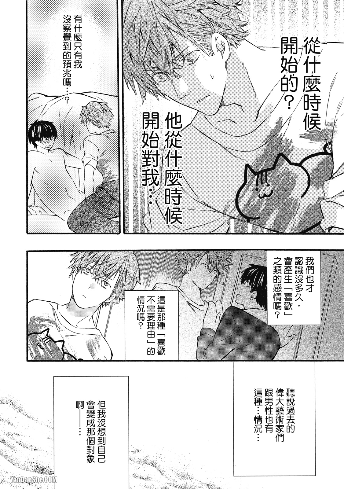 《毫无防备的拼贴画》漫画最新章节第3话免费下拉式在线观看章节第【2】张图片