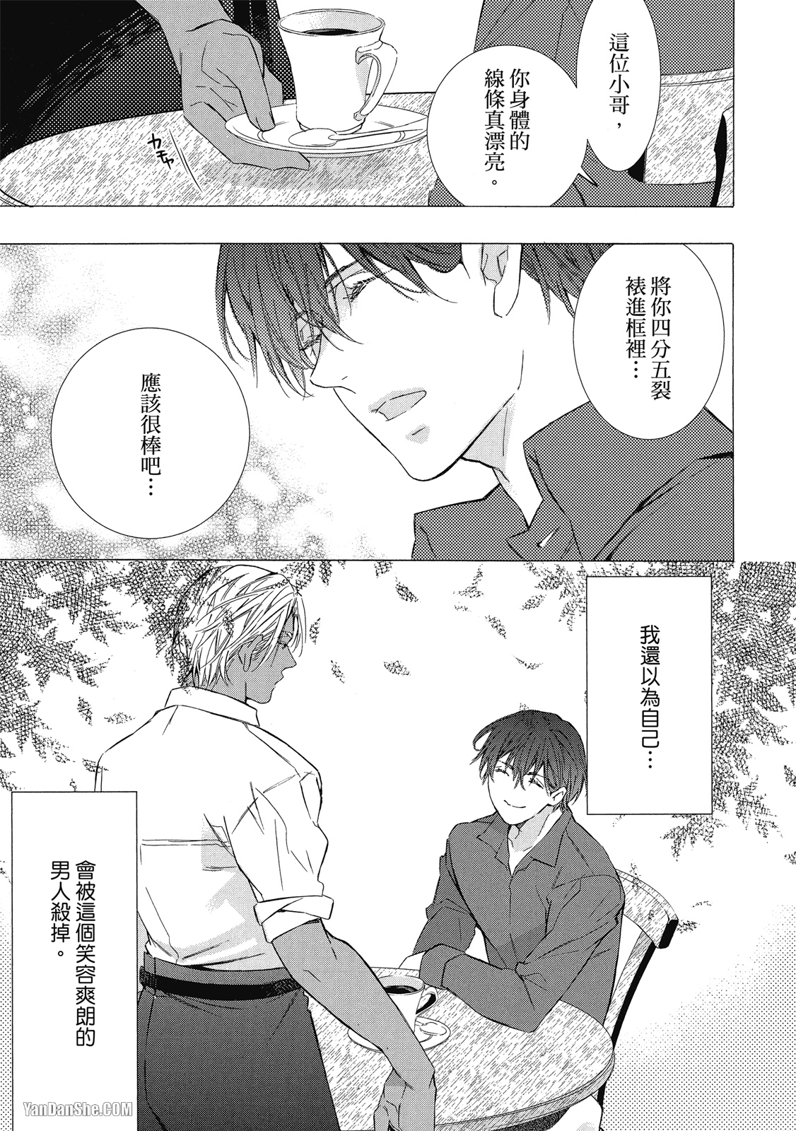 《毫无防备的拼贴画》漫画最新章节第4话免费下拉式在线观看章节第【1】张图片