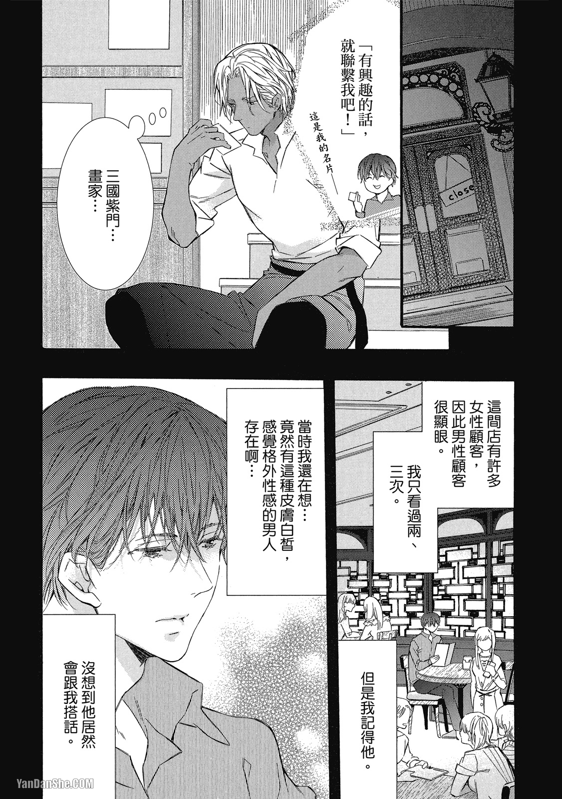 《毫无防备的拼贴画》漫画最新章节第4话免费下拉式在线观看章节第【10】张图片