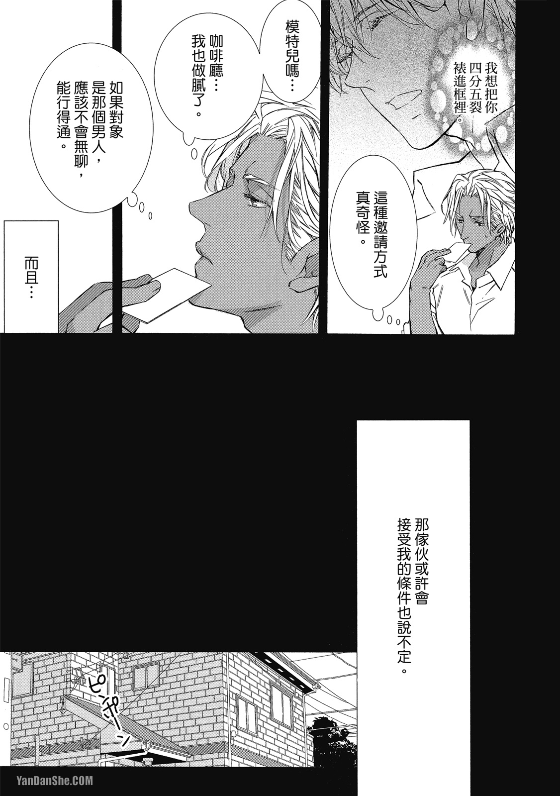 《毫无防备的拼贴画》漫画最新章节第4话免费下拉式在线观看章节第【11】张图片