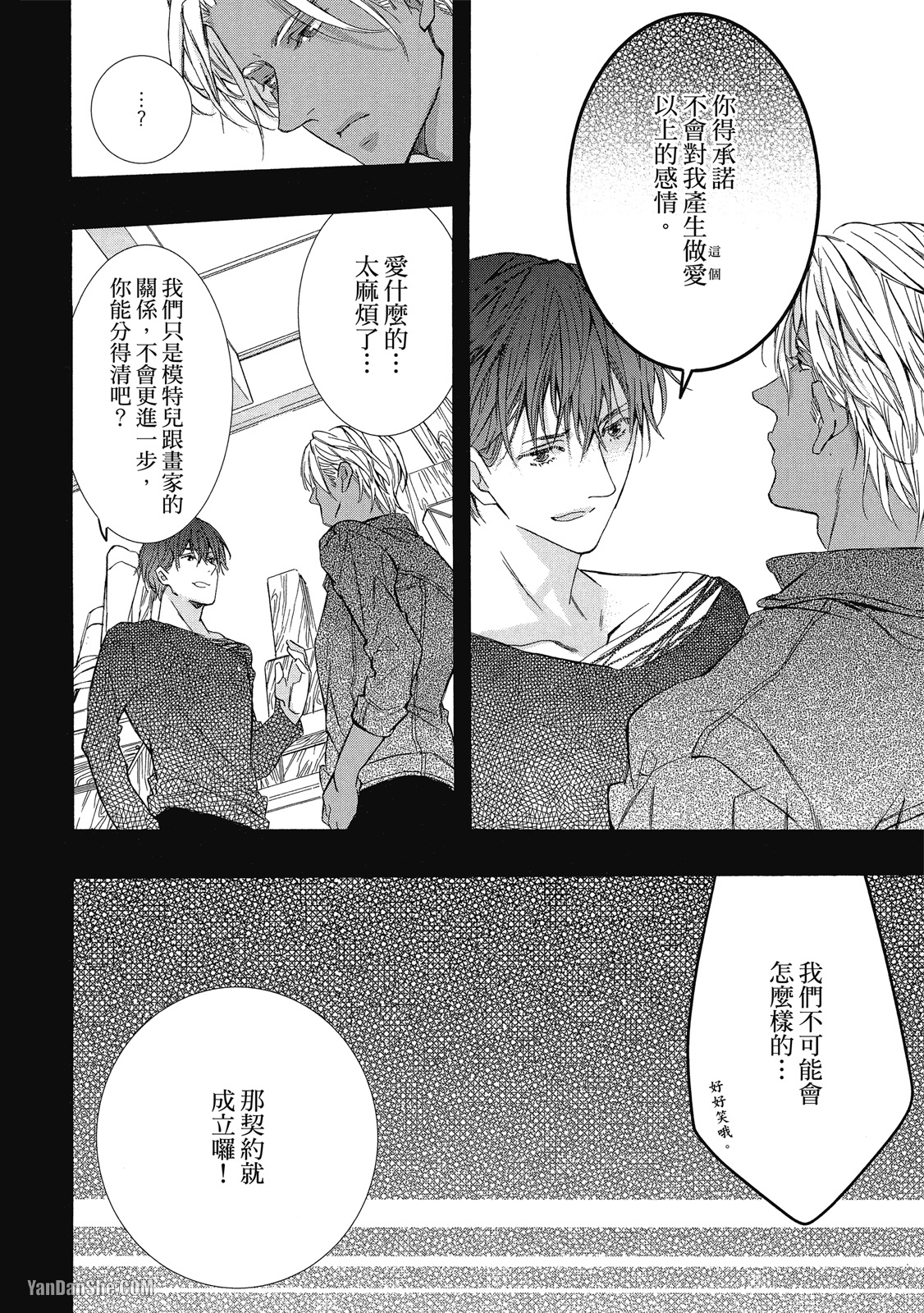 《毫无防备的拼贴画》漫画最新章节第4话免费下拉式在线观看章节第【16】张图片