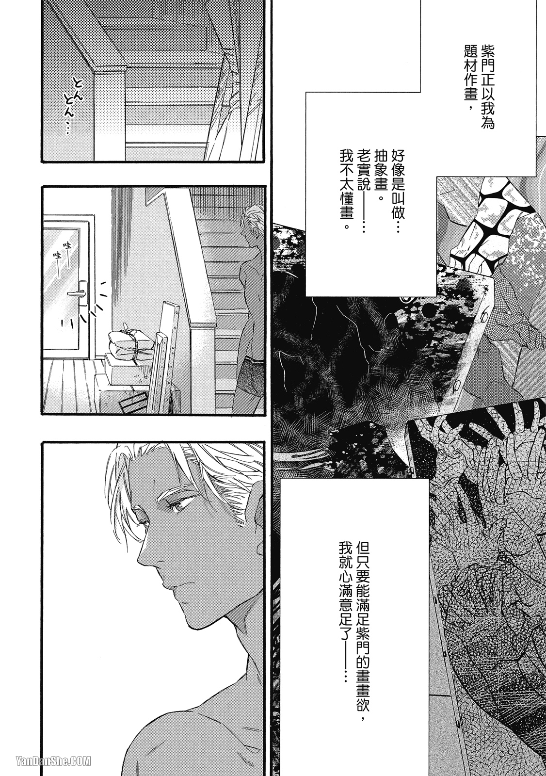 《毫无防备的拼贴画》漫画最新章节第4话免费下拉式在线观看章节第【4】张图片