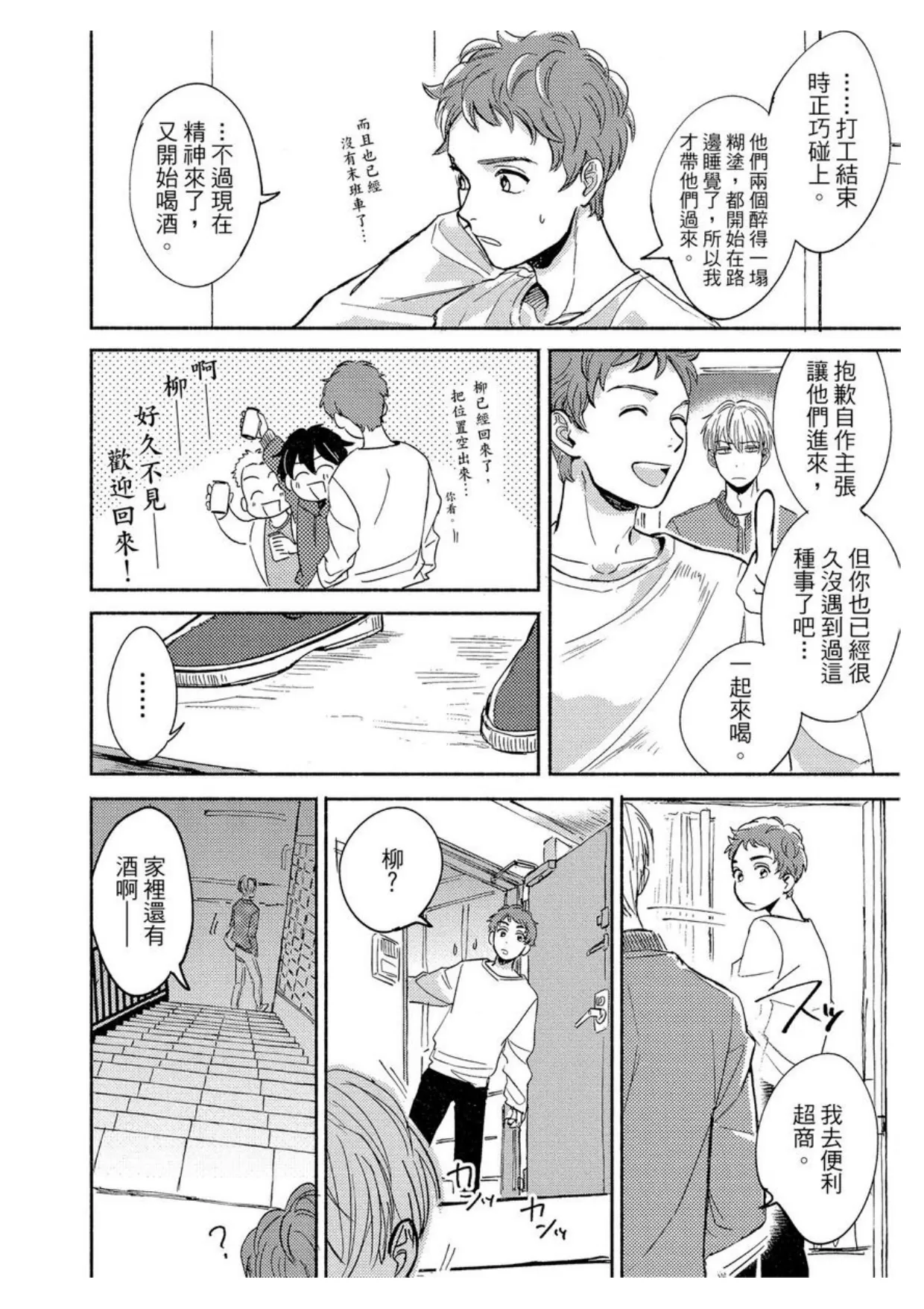 《MY HOME YOUR ONEROOM》漫画最新章节第01话免费下拉式在线观看章节第【14】张图片