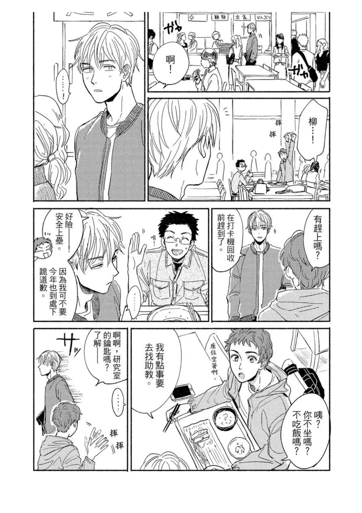 《MY HOME YOUR ONEROOM》漫画最新章节第01话免费下拉式在线观看章节第【9】张图片