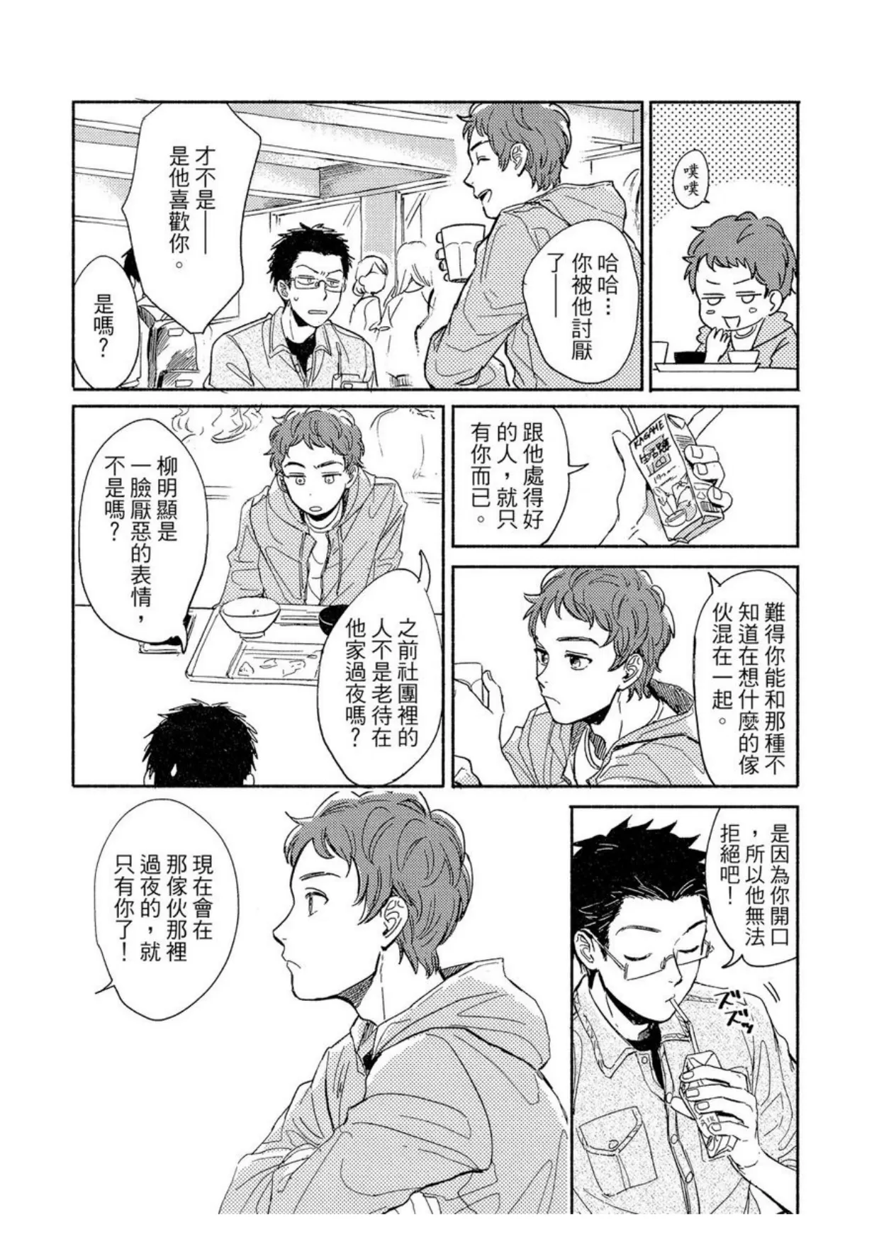 《MY HOME YOUR ONEROOM》漫画最新章节第01话免费下拉式在线观看章节第【10】张图片