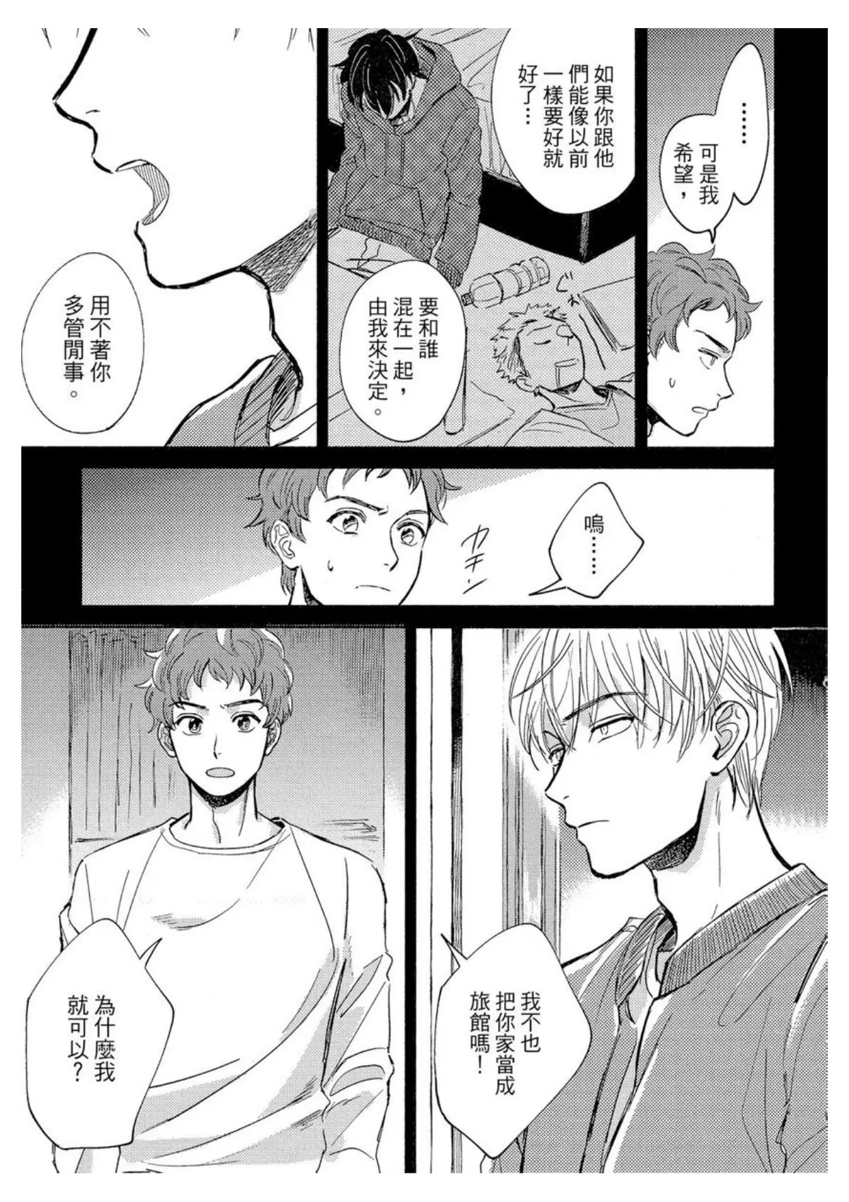 《MY HOME YOUR ONEROOM》漫画最新章节第01话免费下拉式在线观看章节第【17】张图片