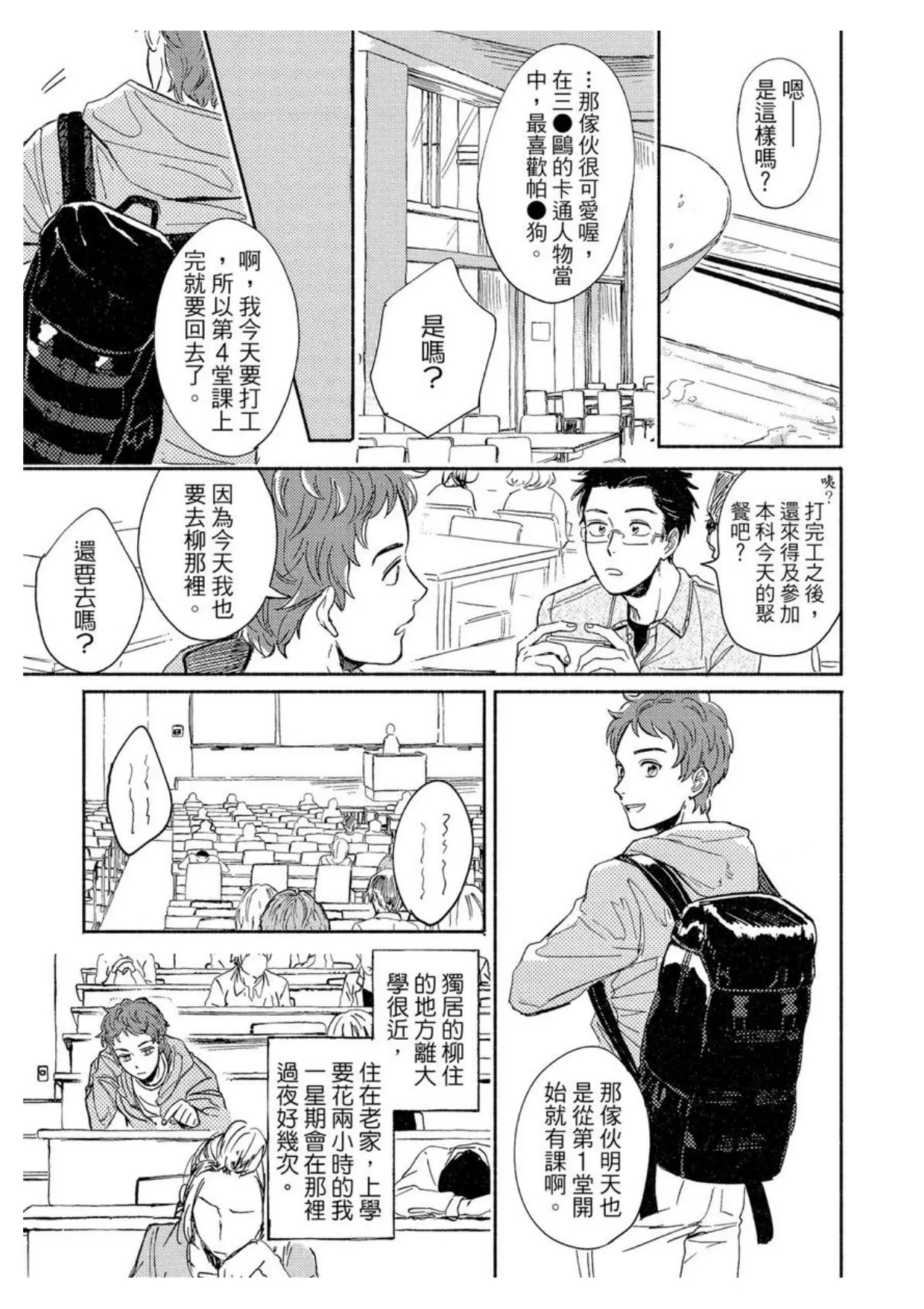 《MY HOME YOUR ONEROOM》漫画最新章节第01话免费下拉式在线观看章节第【11】张图片