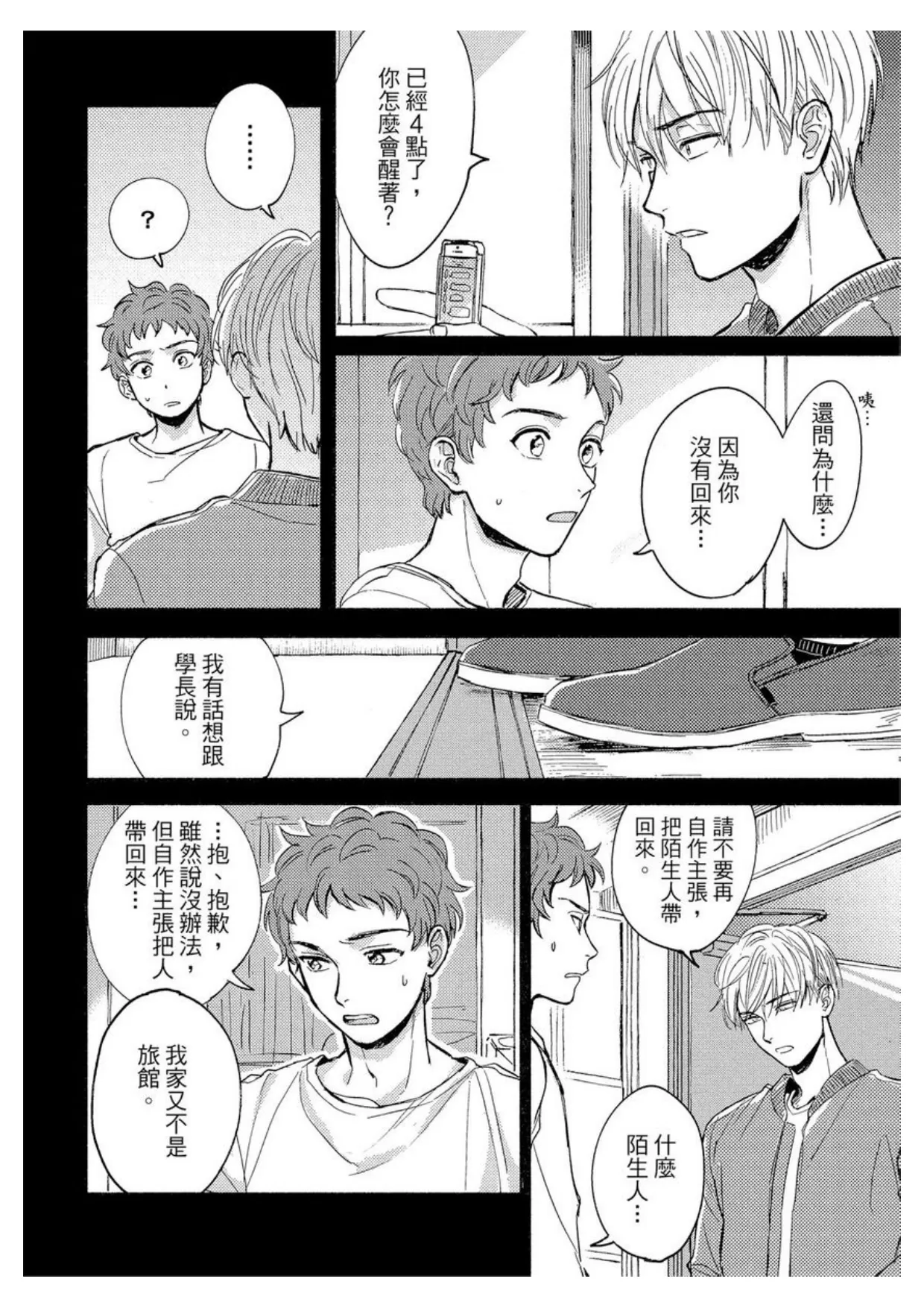 《MY HOME YOUR ONEROOM》漫画最新章节第01话免费下拉式在线观看章节第【16】张图片