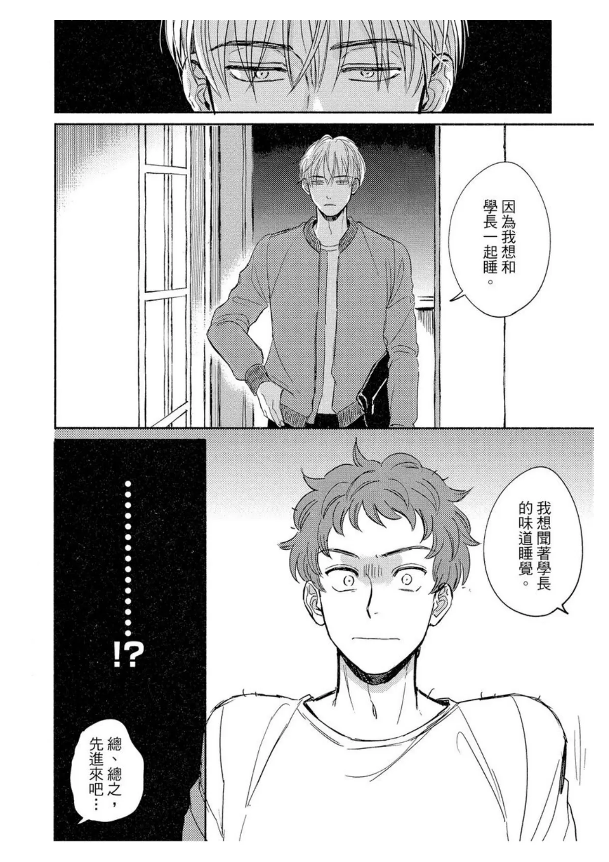 《MY HOME YOUR ONEROOM》漫画最新章节第01话免费下拉式在线观看章节第【18】张图片