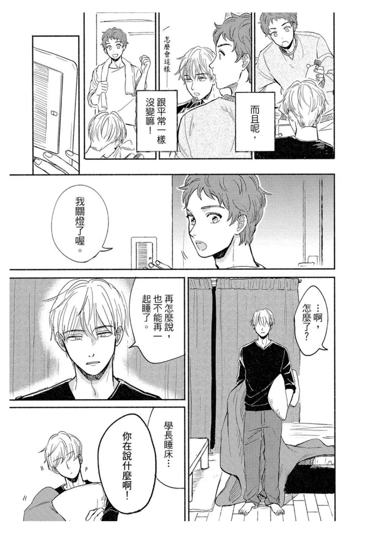 《MY HOME YOUR ONEROOM》漫画最新章节第01话免费下拉式在线观看章节第【21】张图片