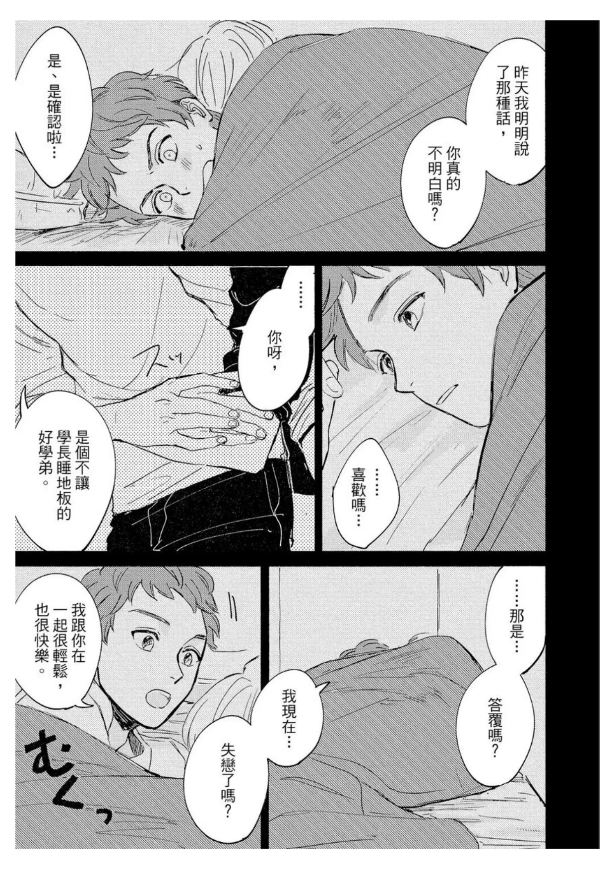 《MY HOME YOUR ONEROOM》漫画最新章节第01话免费下拉式在线观看章节第【25】张图片