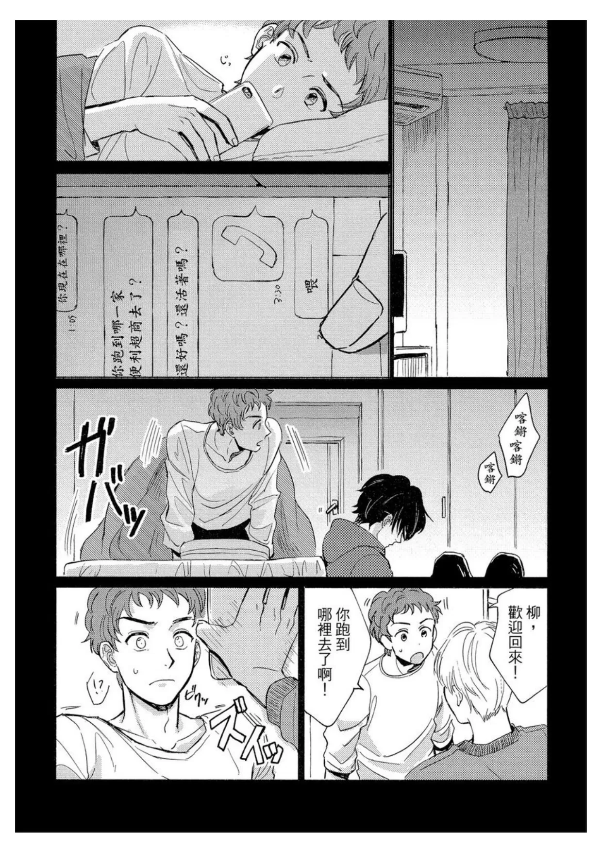 《MY HOME YOUR ONEROOM》漫画最新章节第01话免费下拉式在线观看章节第【15】张图片