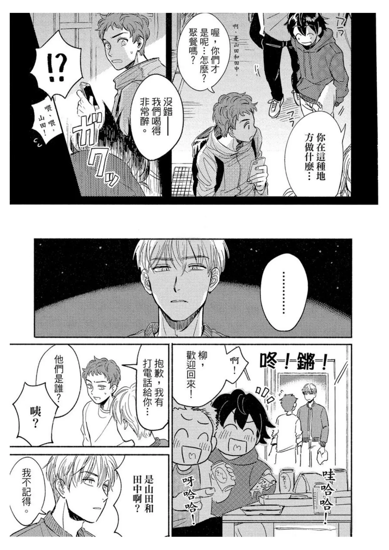 《MY HOME YOUR ONEROOM》漫画最新章节第01话免费下拉式在线观看章节第【13】张图片