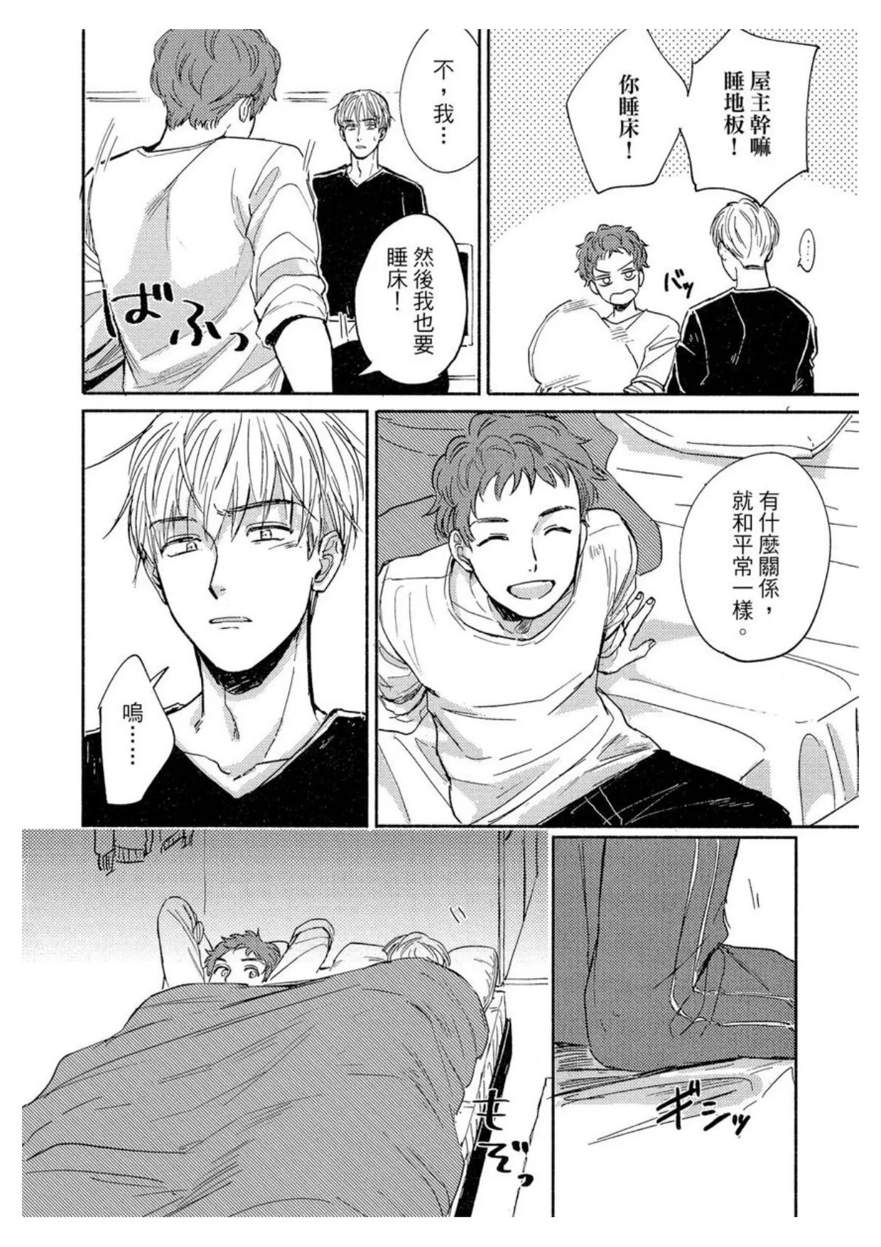 《MY HOME YOUR ONEROOM》漫画最新章节第01话免费下拉式在线观看章节第【22】张图片