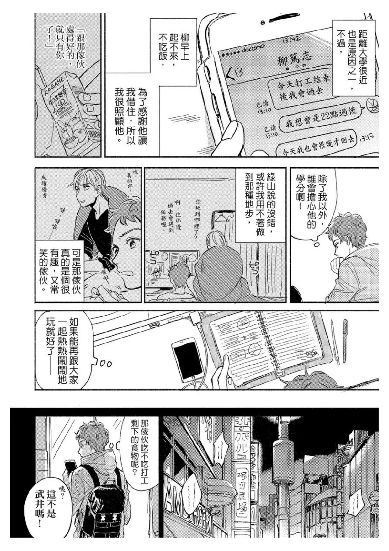 《MY HOME YOUR ONEROOM》漫画最新章节第01话免费下拉式在线观看章节第【12】张图片