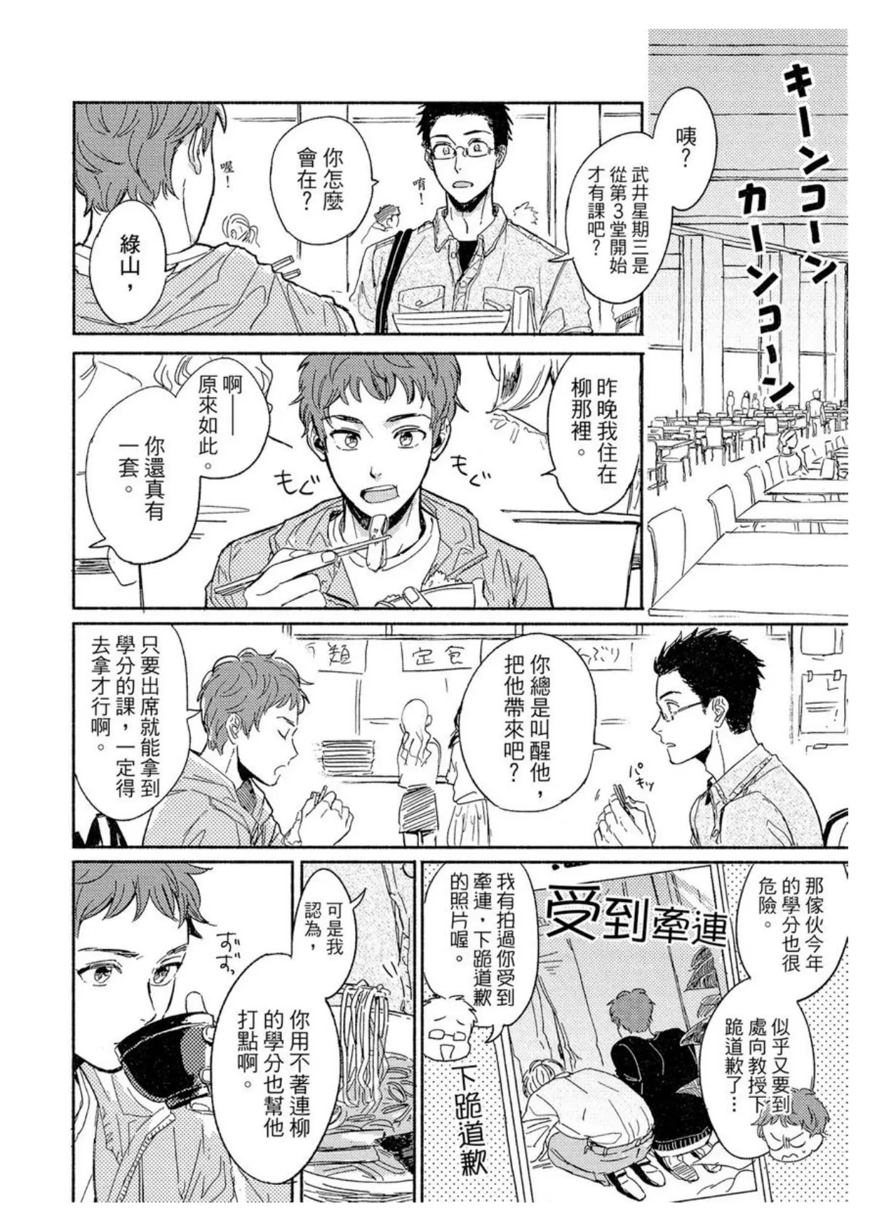 《MY HOME YOUR ONEROOM》漫画最新章节第01话免费下拉式在线观看章节第【8】张图片