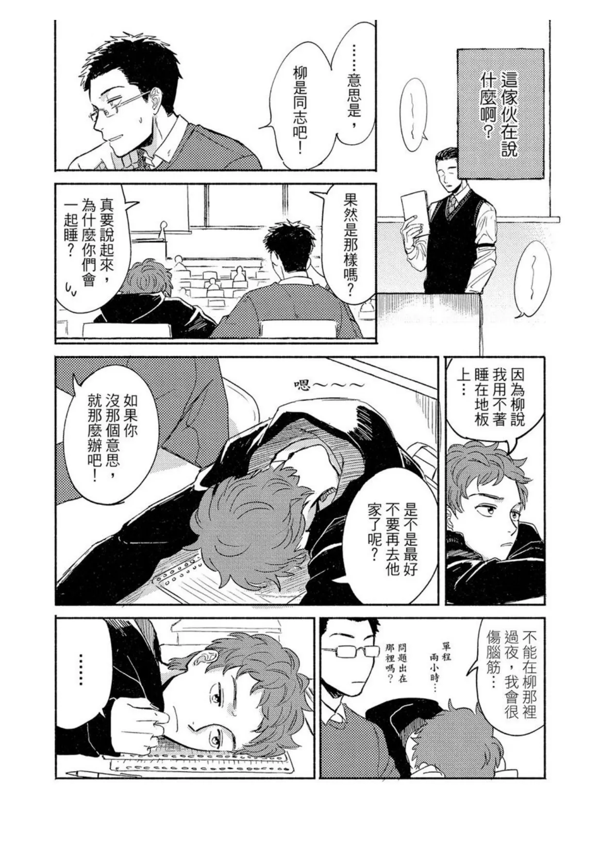 《MY HOME YOUR ONEROOM》漫画最新章节第01话免费下拉式在线观看章节第【19】张图片