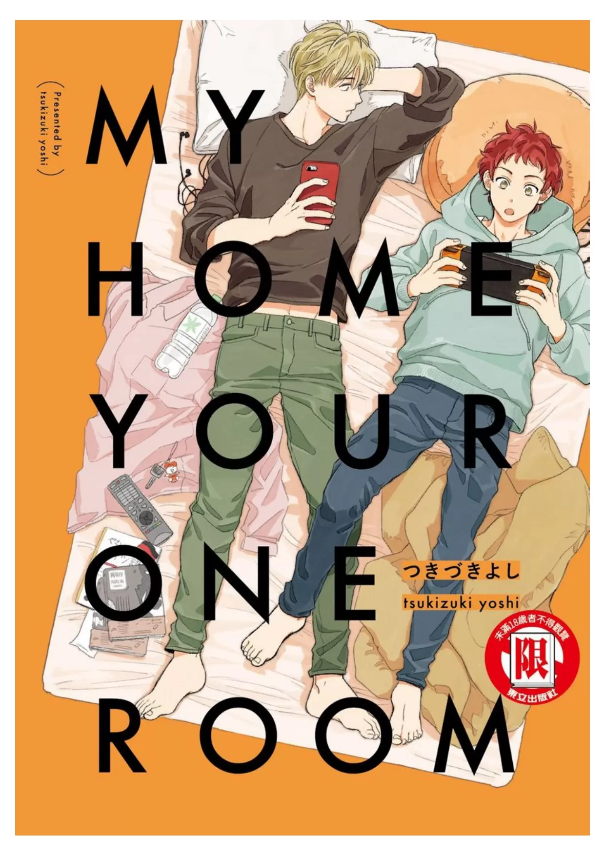 《MY HOME YOUR ONEROOM》漫画最新章节第01话免费下拉式在线观看章节第【1】张图片