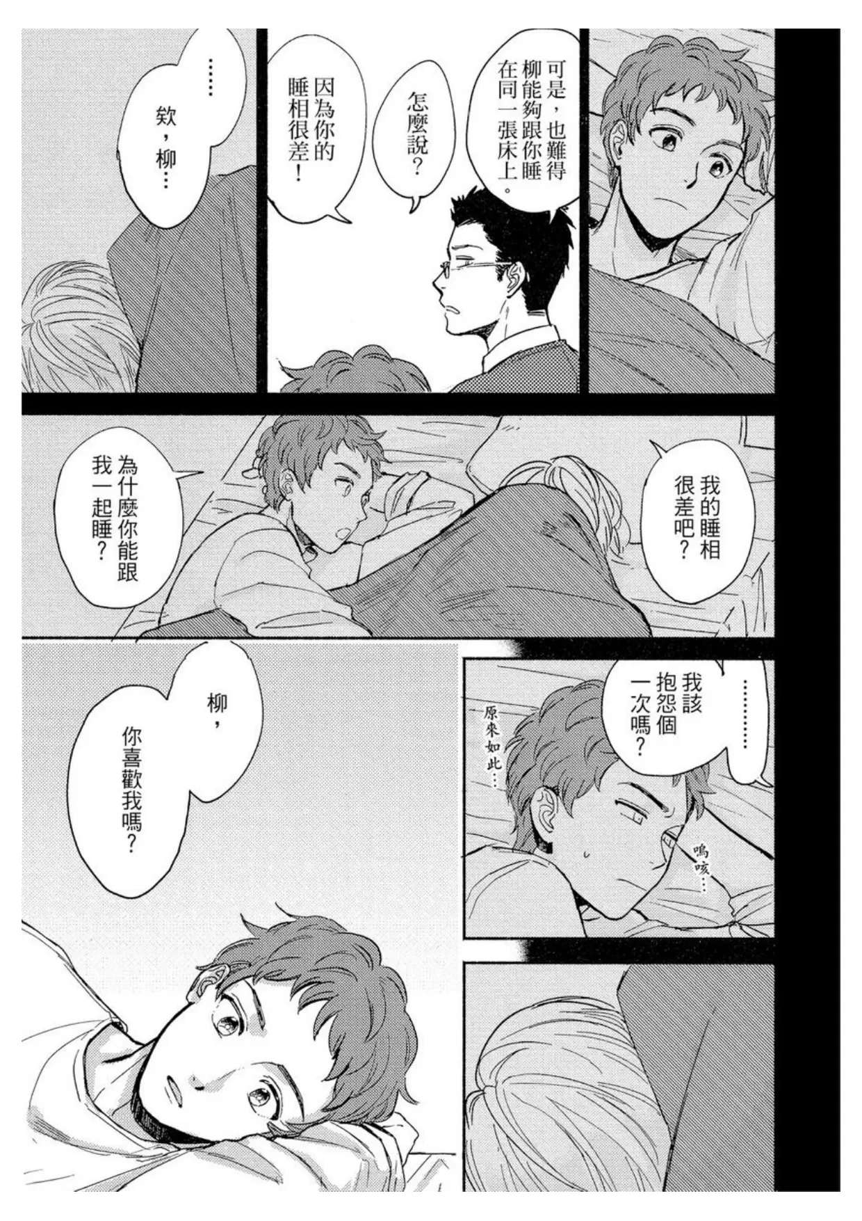 《MY HOME YOUR ONEROOM》漫画最新章节第01话免费下拉式在线观看章节第【23】张图片