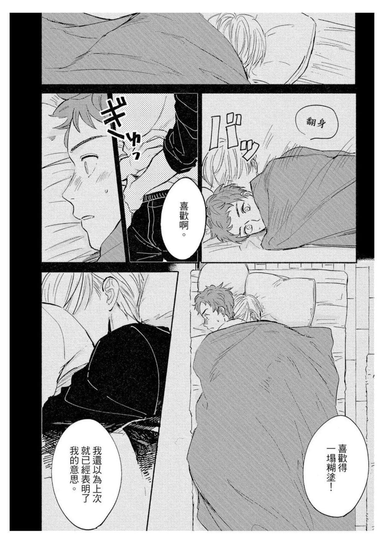 《MY HOME YOUR ONEROOM》漫画最新章节第01话免费下拉式在线观看章节第【24】张图片