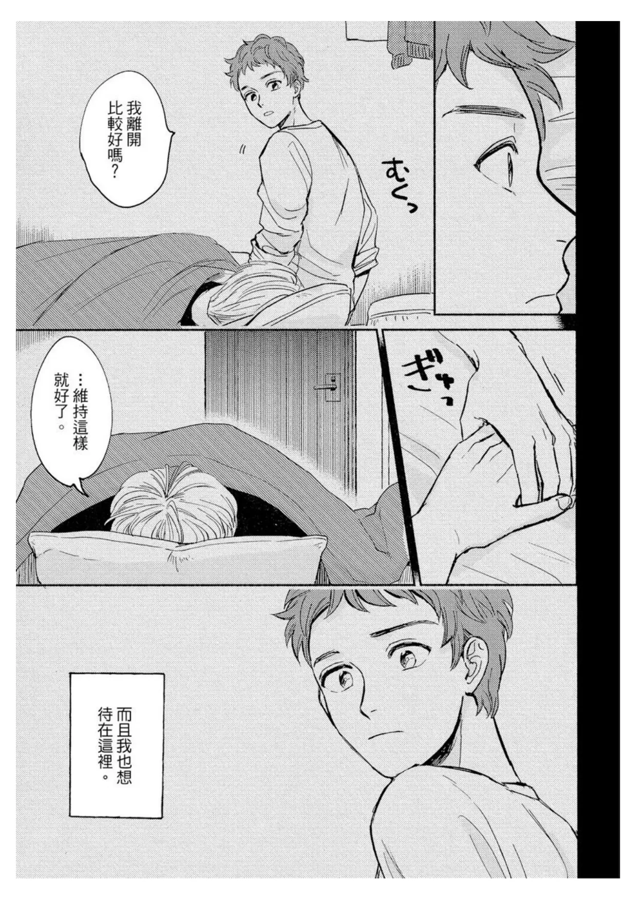 《MY HOME YOUR ONEROOM》漫画最新章节第01话免费下拉式在线观看章节第【27】张图片