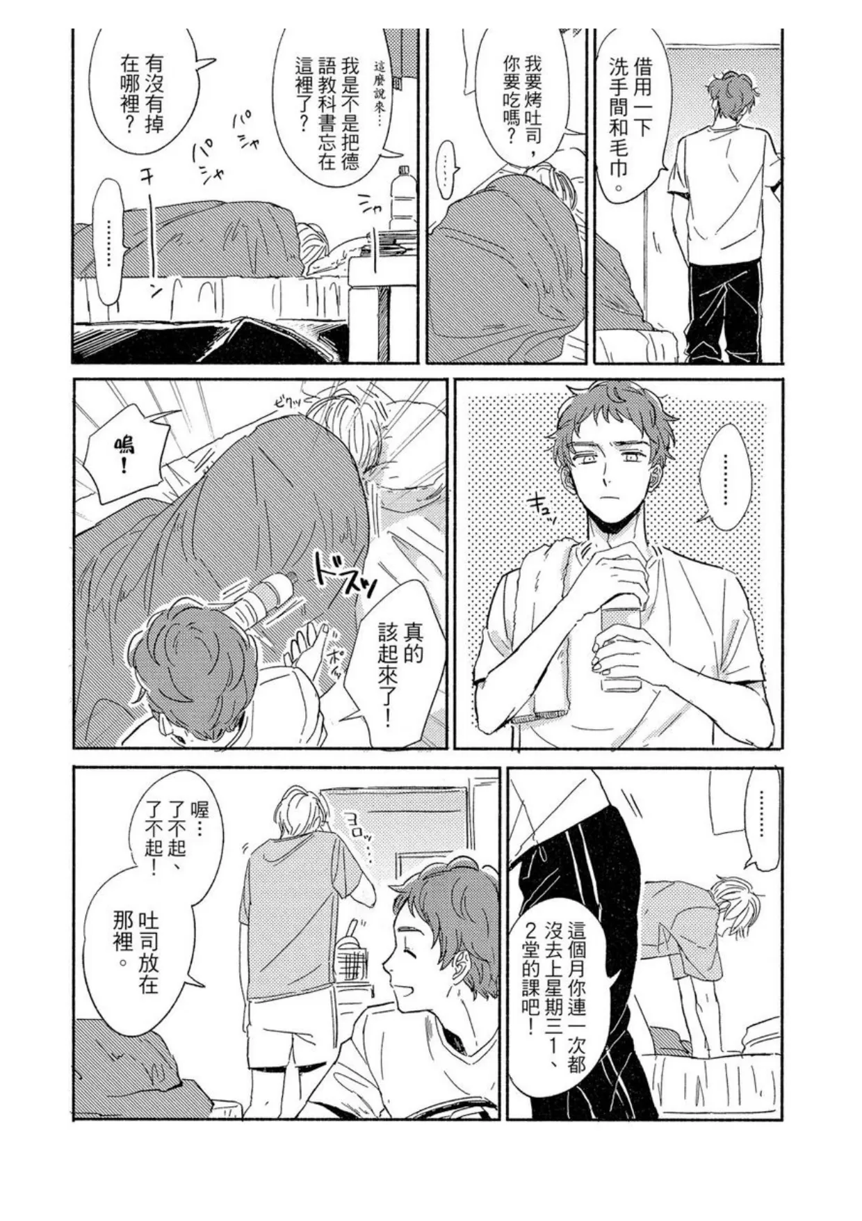 《MY HOME YOUR ONEROOM》漫画最新章节第01话免费下拉式在线观看章节第【6】张图片