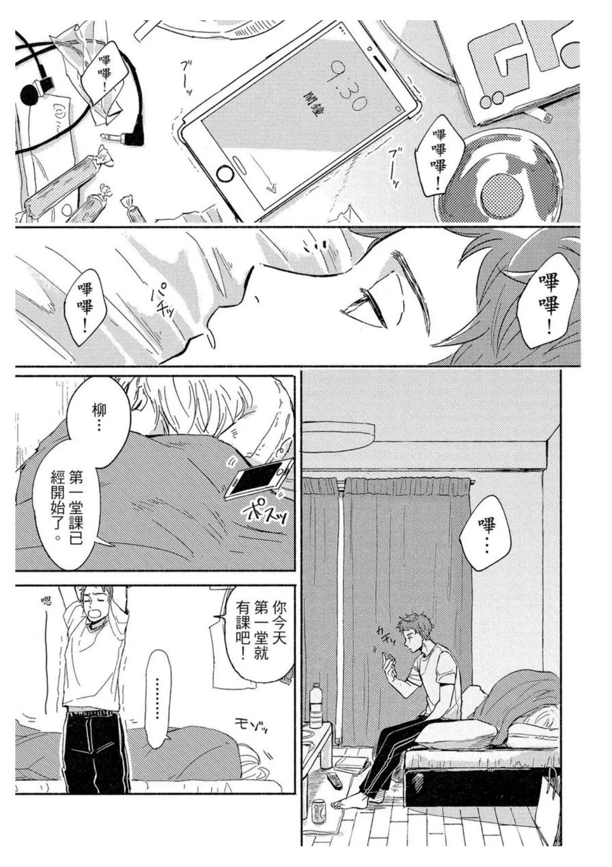 《MY HOME YOUR ONEROOM》漫画最新章节第01话免费下拉式在线观看章节第【5】张图片