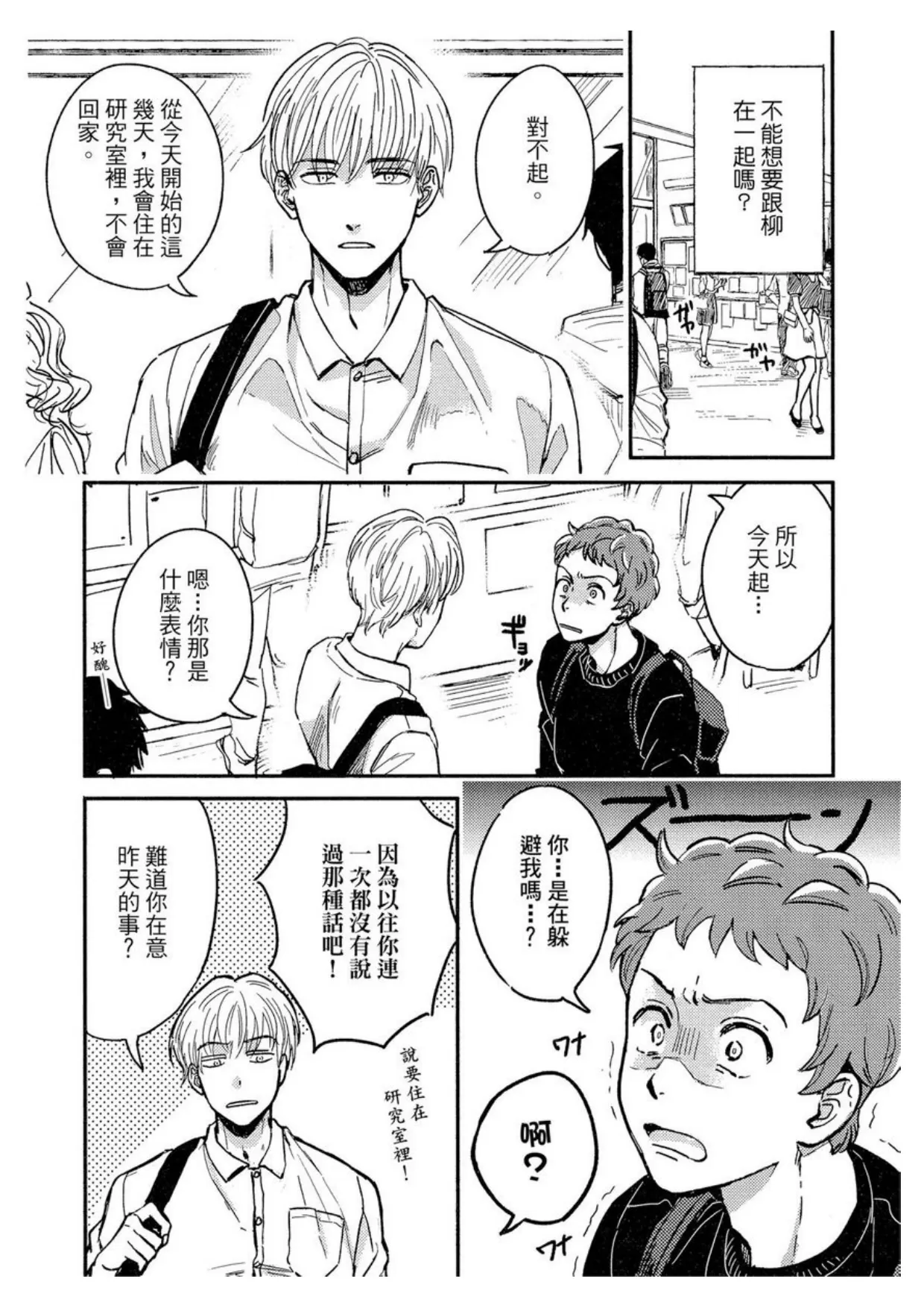 《MY HOME YOUR ONEROOM》漫画最新章节第02话免费下拉式在线观看章节第【4】张图片