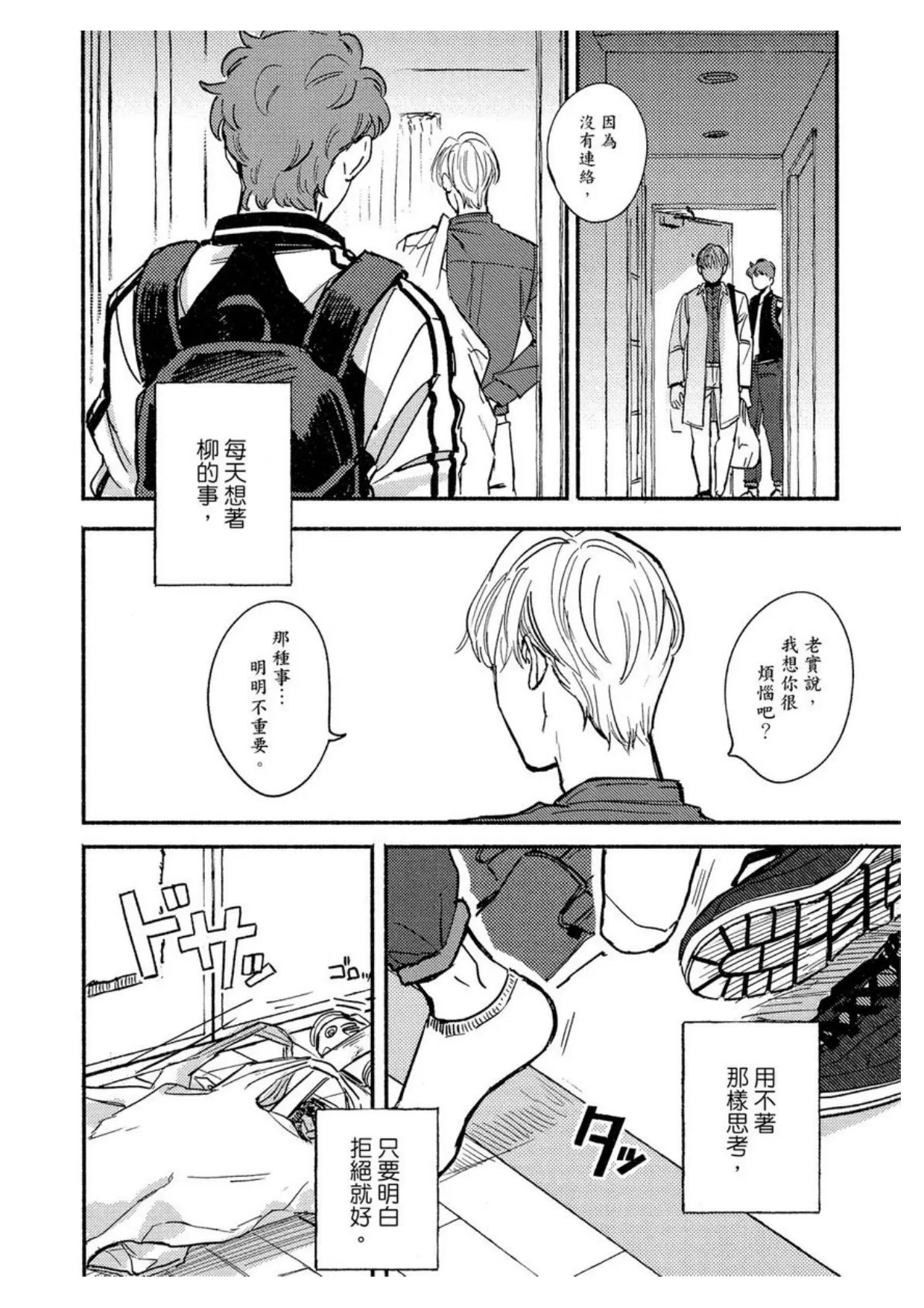 《MY HOME YOUR ONEROOM》漫画最新章节第02话免费下拉式在线观看章节第【24】张图片